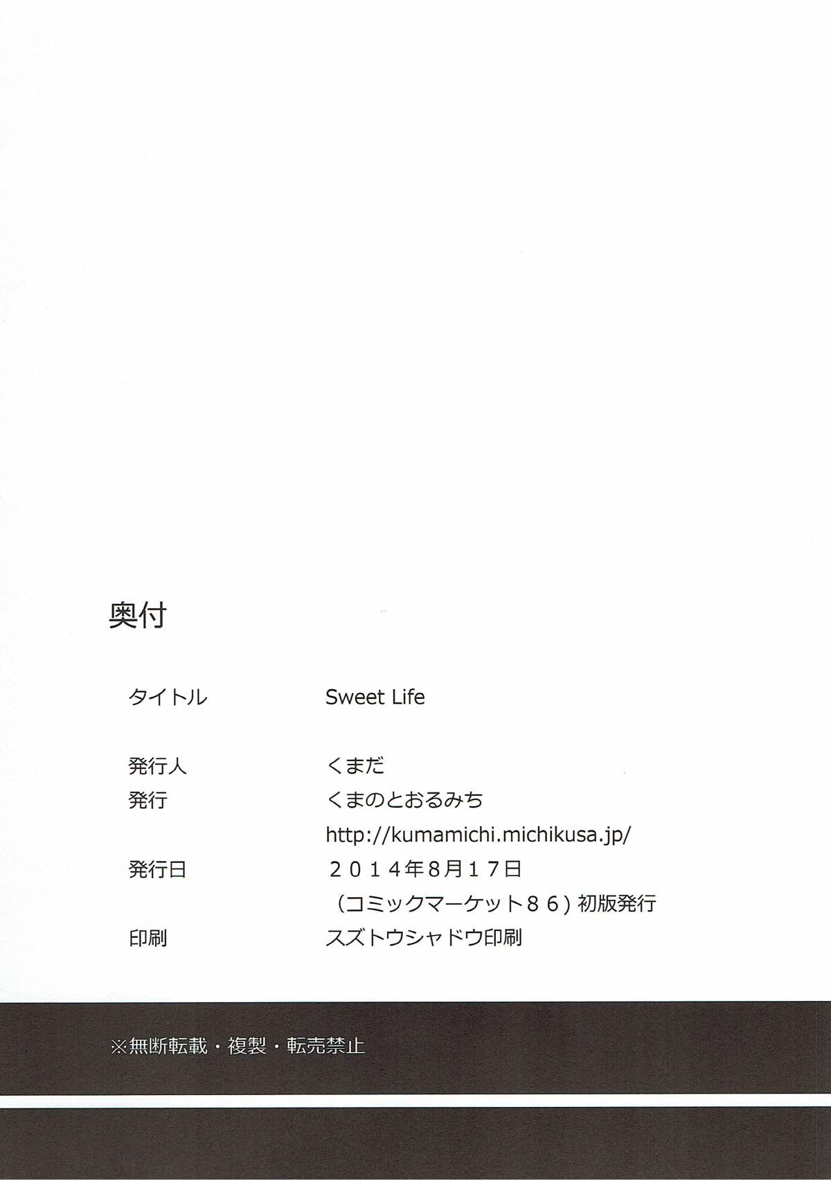 (C86) [くまのとおるみち (くまだ)] Sweet Life (牧場物語 はじまりの大地)