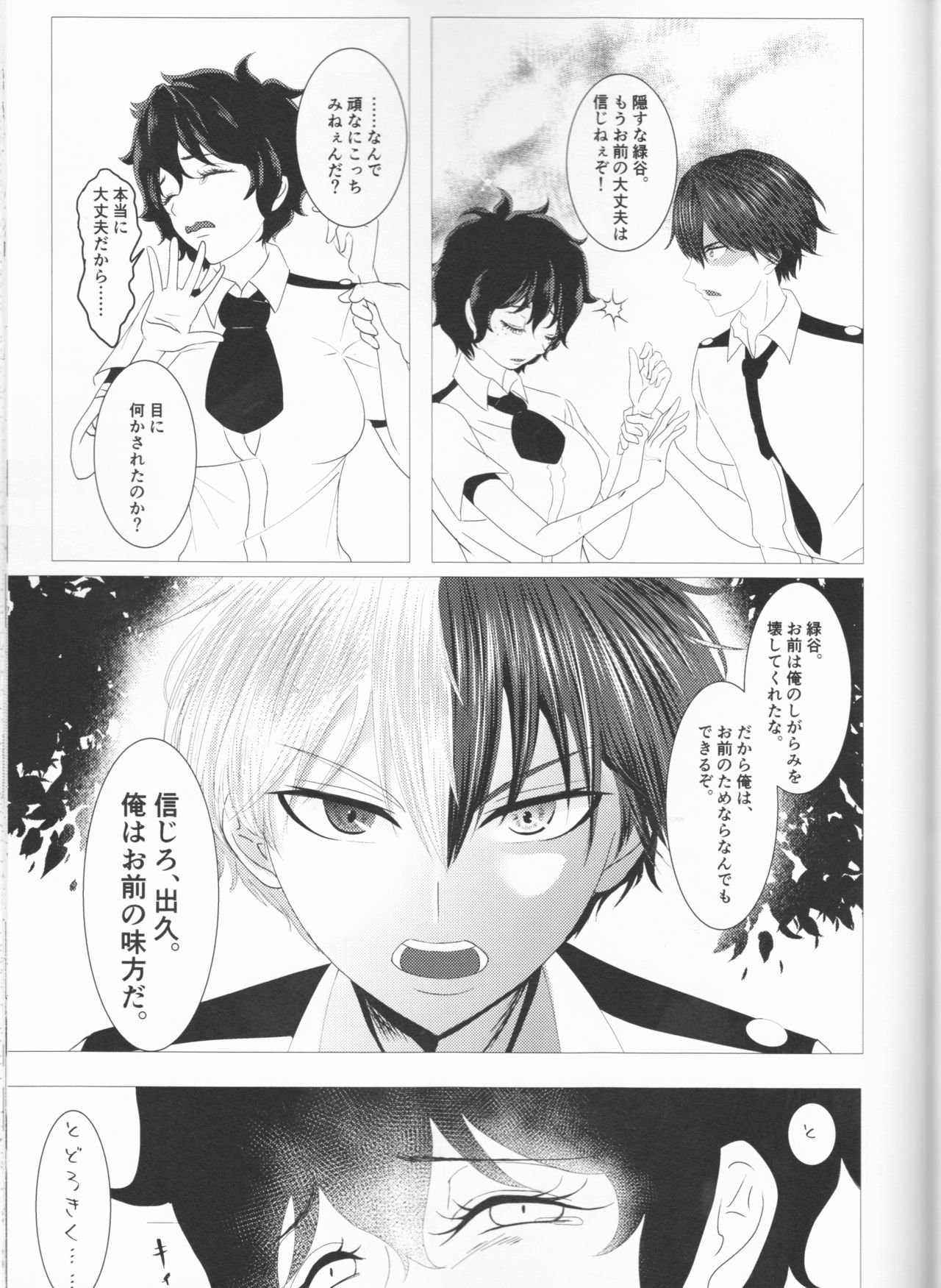 (どうやら出番のようだ!10) [Vivid Palette (まっつん)] 君の瞳にカンパイ！ (僕のヒーローアカデミア)