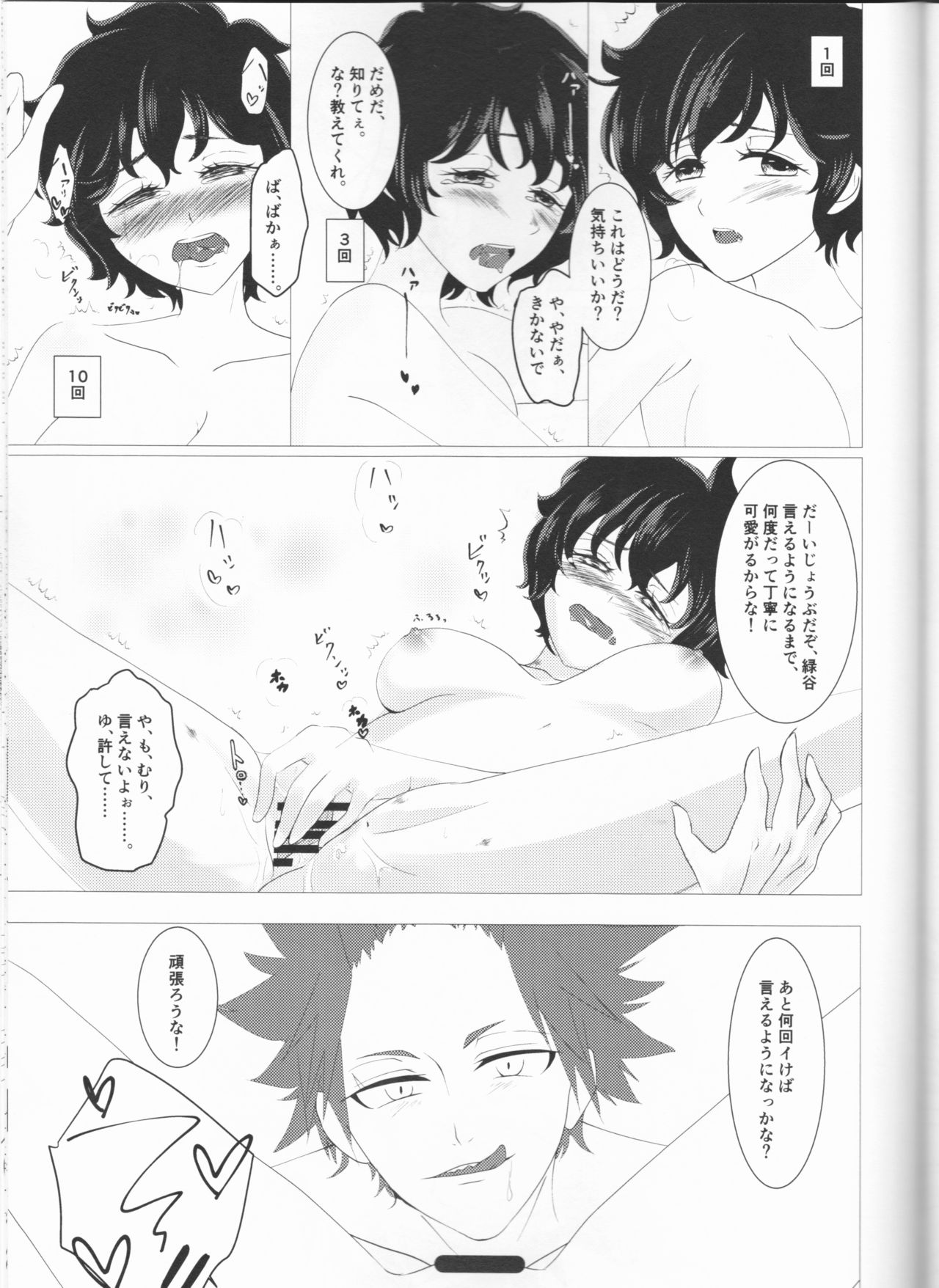 (どうやら出番のようだ!10) [Vivid Palette (まっつん)] 君の瞳にカンパイ！ (僕のヒーローアカデミア)