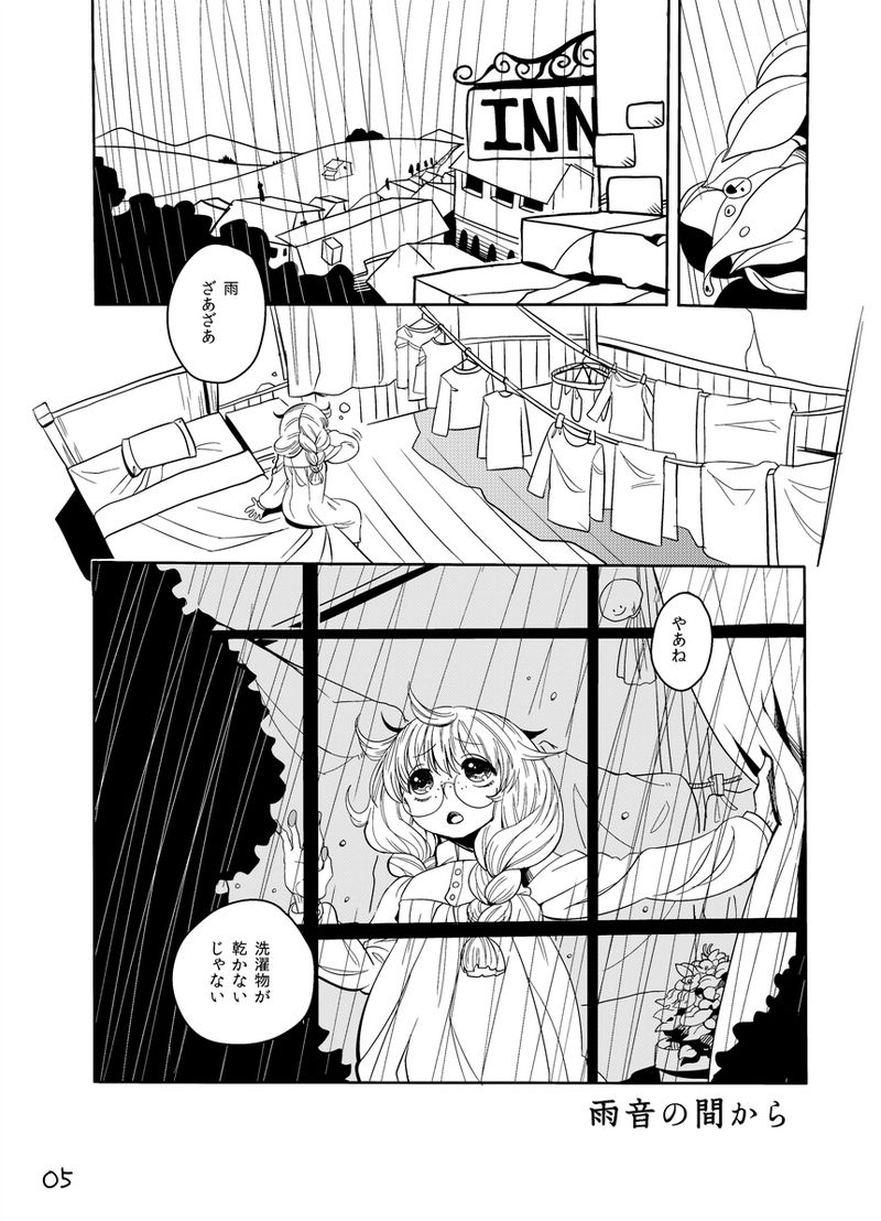 [のんしゃらん (はやさかめばゑ)] 雨も上がったさあ帰ろう (鬼畜王ランス) [DL版]