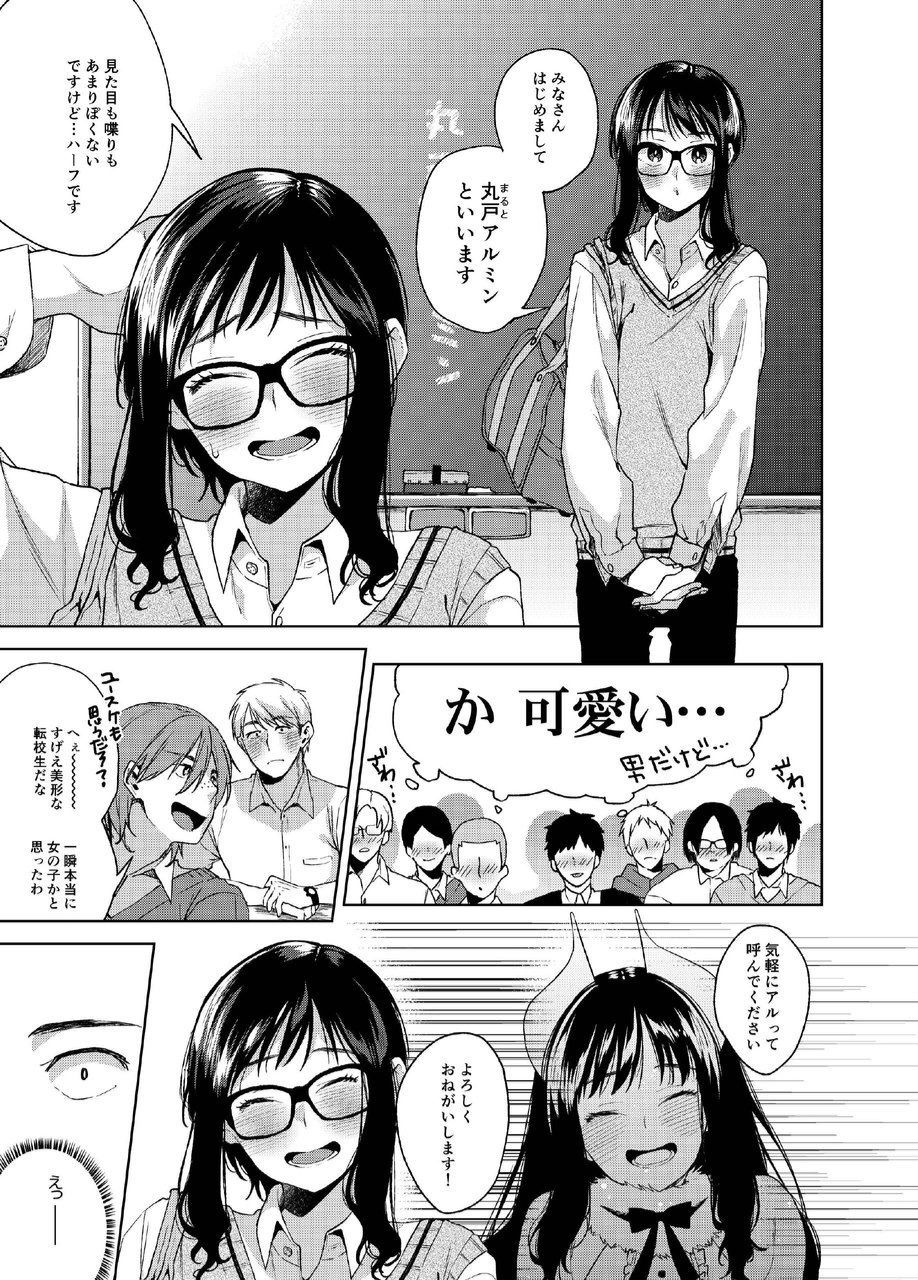 [コノシロしんこ (山雀たすく、烏丸やよい)] アルプ・スイッチ [DL版]