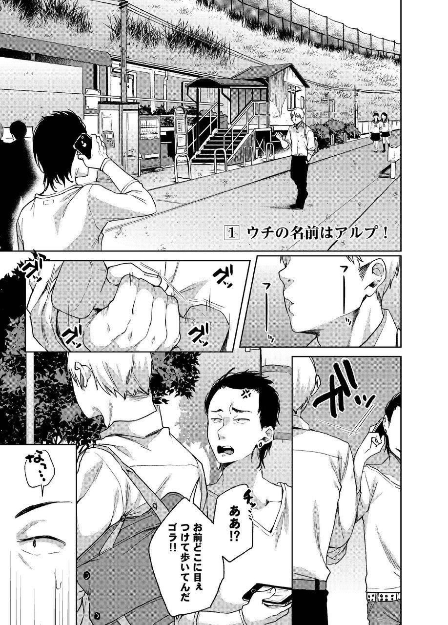 [コノシロしんこ (山雀たすく、烏丸やよい)] アルプ・スイッチ [DL版]