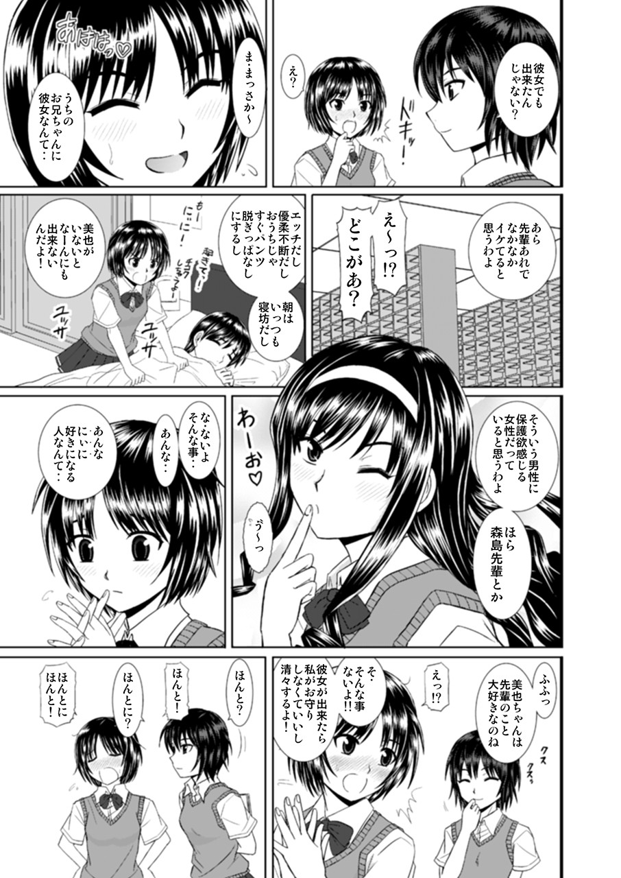 [はるほん堂 (はるほんや)] 七咲さんのおもちゃ (アマガミ)