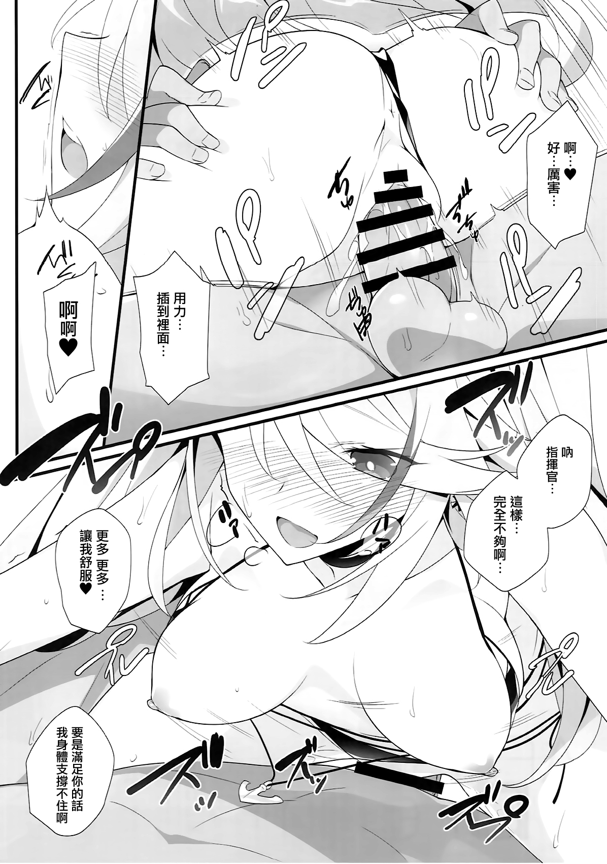 (C93) [小糸創作所 (ひなた睦月)] After Dream (アズールレーン) [中国翻訳]