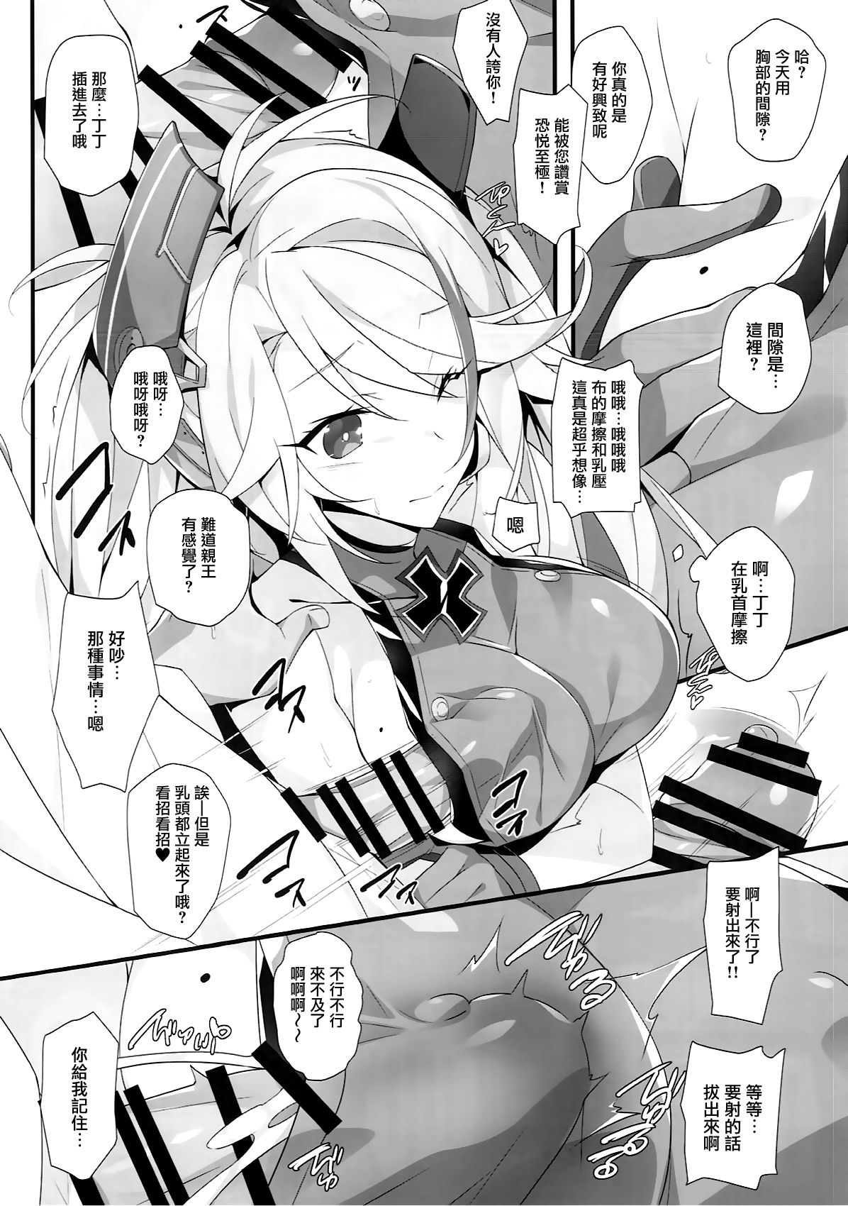 (C93) [小糸創作所 (ひなた睦月)] After Dream (アズールレーン) [中国翻訳]