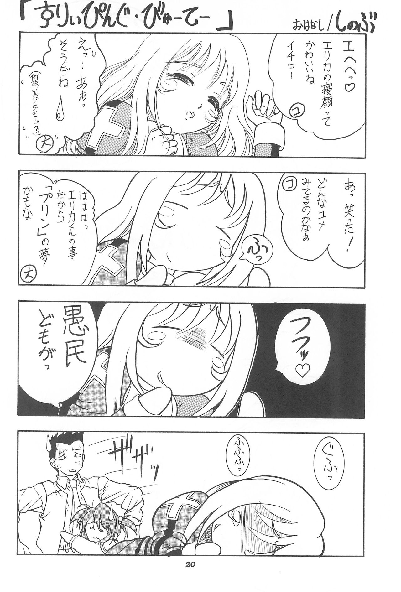 (C62) [住職とその一味 (よろず)] サクラHじゃないモン！ (サクラ大戦)