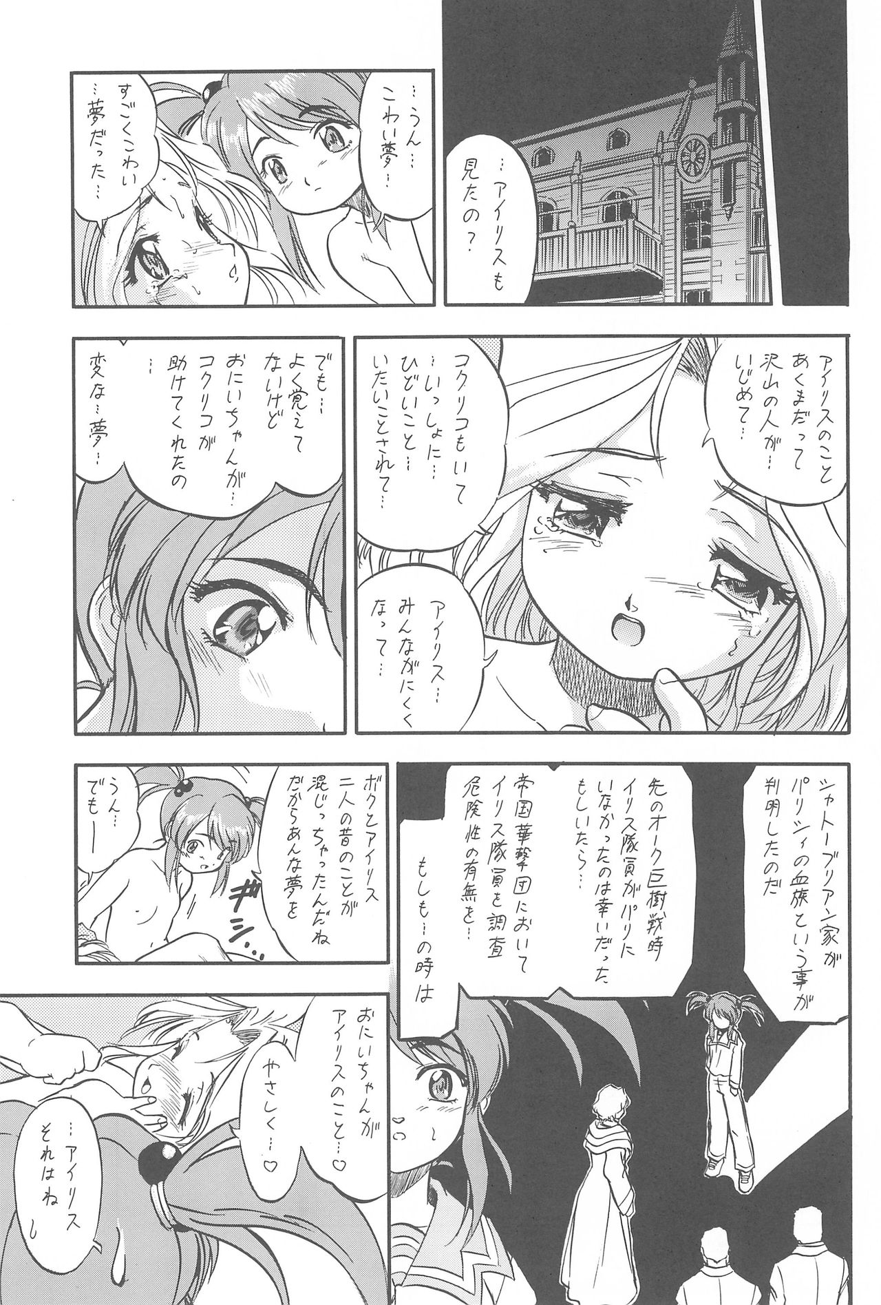 (C62) [住職とその一味 (よろず)] サクラHじゃないモン！ (サクラ大戦)