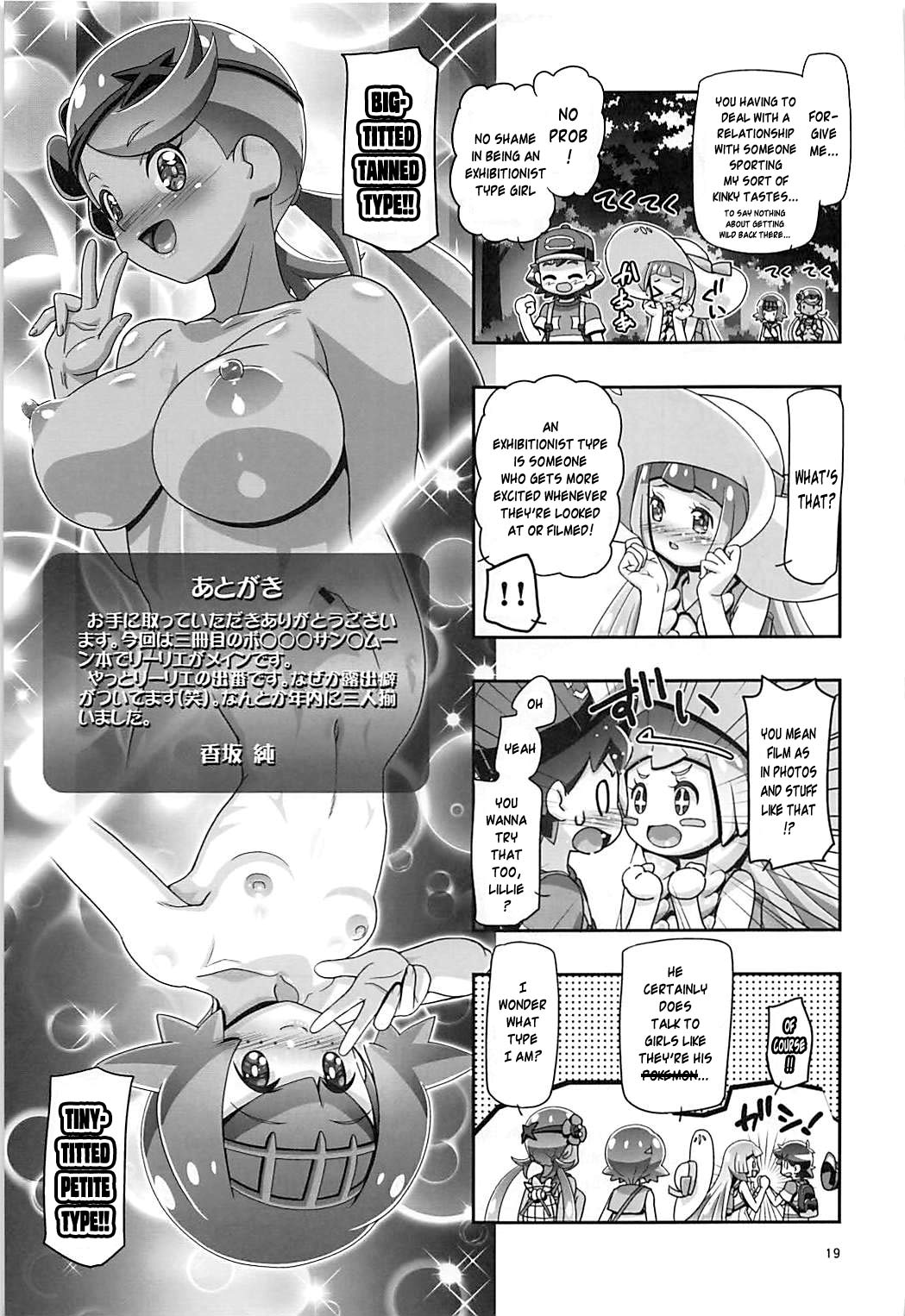 (C93) [ギャンブラー倶楽部 (香坂純)] PM GALS サンムーン リーリエ (ポケットモンスター サン・ムーン) [英訳]