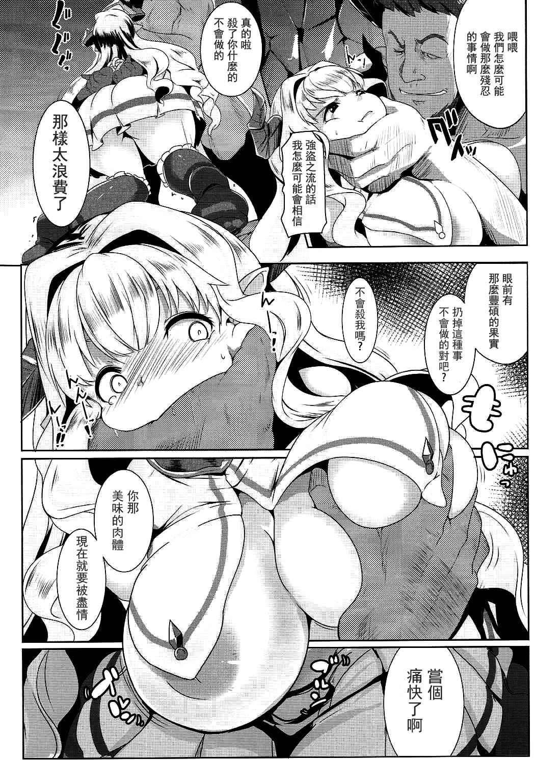 (COMIC1☆11) [ヒツジ企画 (むねしろ)] くっコロドラフに種付けプレス (グランブルーファンタジー) [中国翻訳]