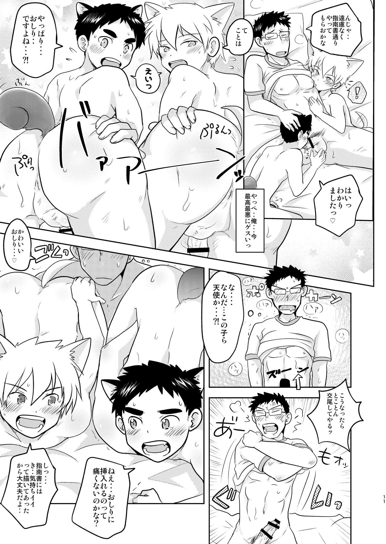 [コツムヂヤ (こつむぢ)] わんこ2ひきがいる性かつっ！ [DL版]