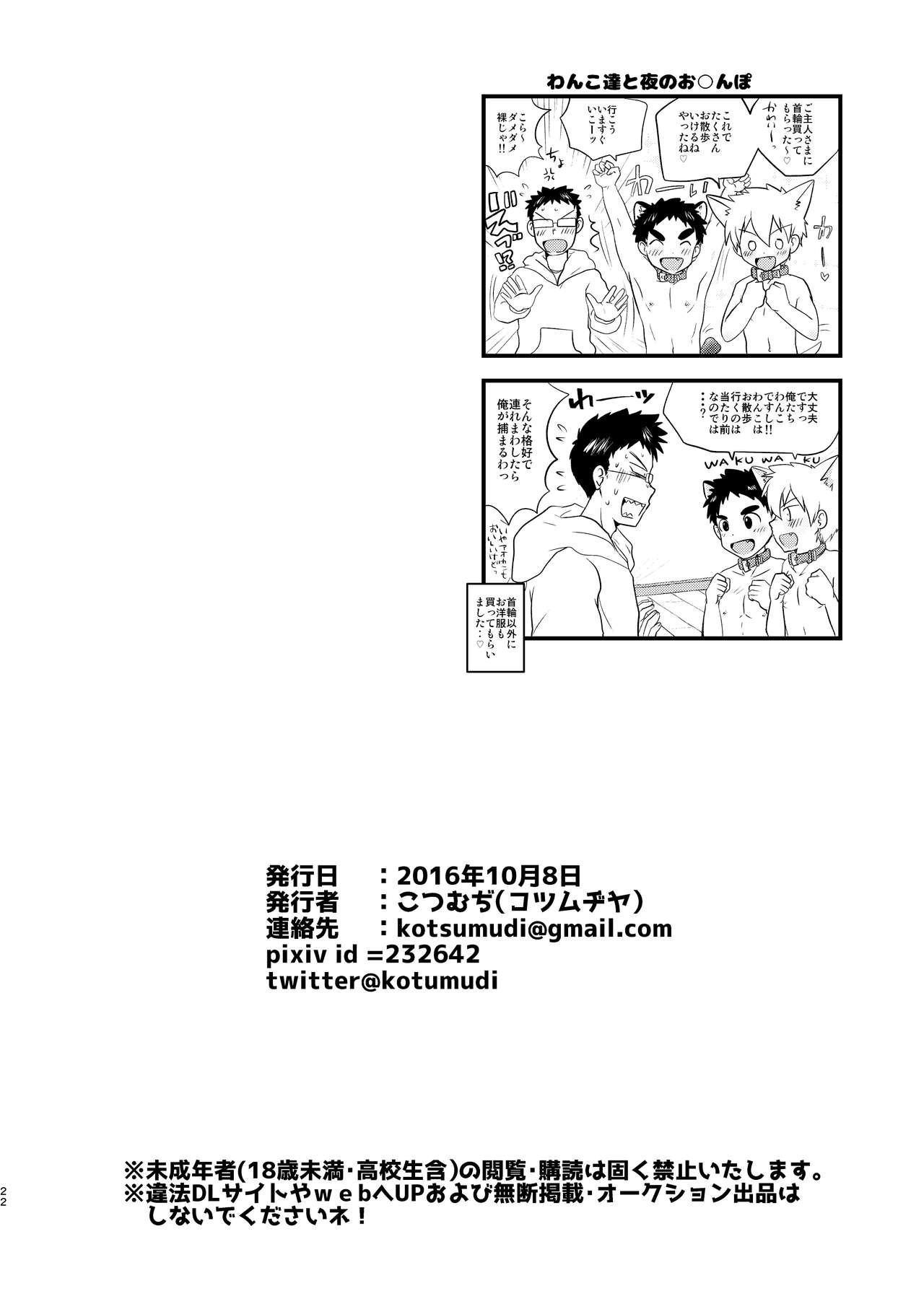 [コツムヂヤ (こつむぢ)] わんこ2ひきがいる性かつっ！ [DL版]