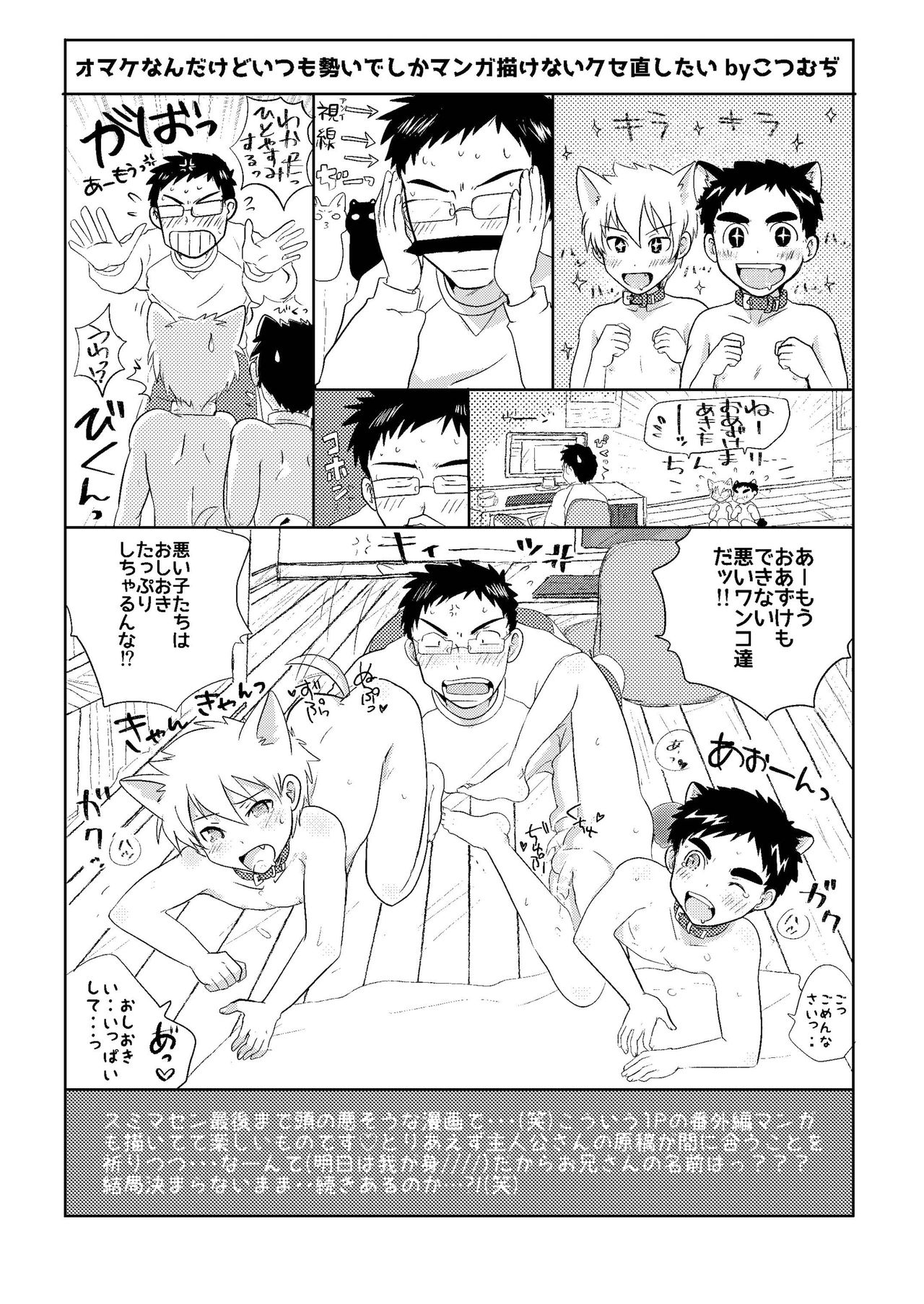 [コツムヂヤ (こつむぢ)] わんこ2ひきがいる性かつっ！ [DL版]