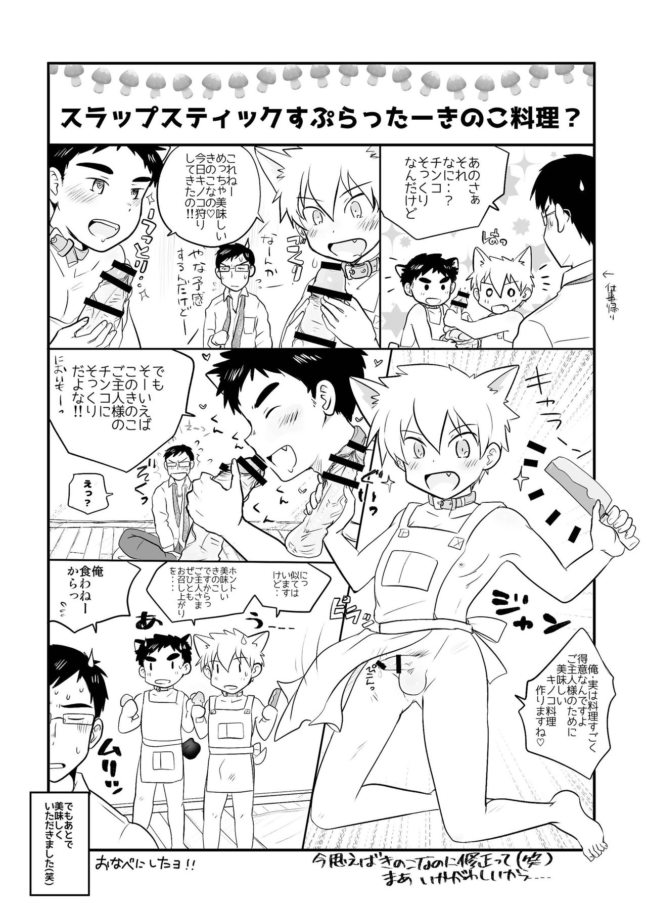 [コツムヂヤ (こつむぢ)] わんこ2ひきがいる性かつっ！ [DL版]