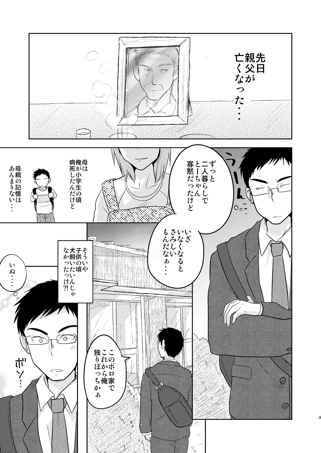 [コツムヂヤ (こつむぢ)] わんこ2ひきがいる性かつっ！ [DL版]