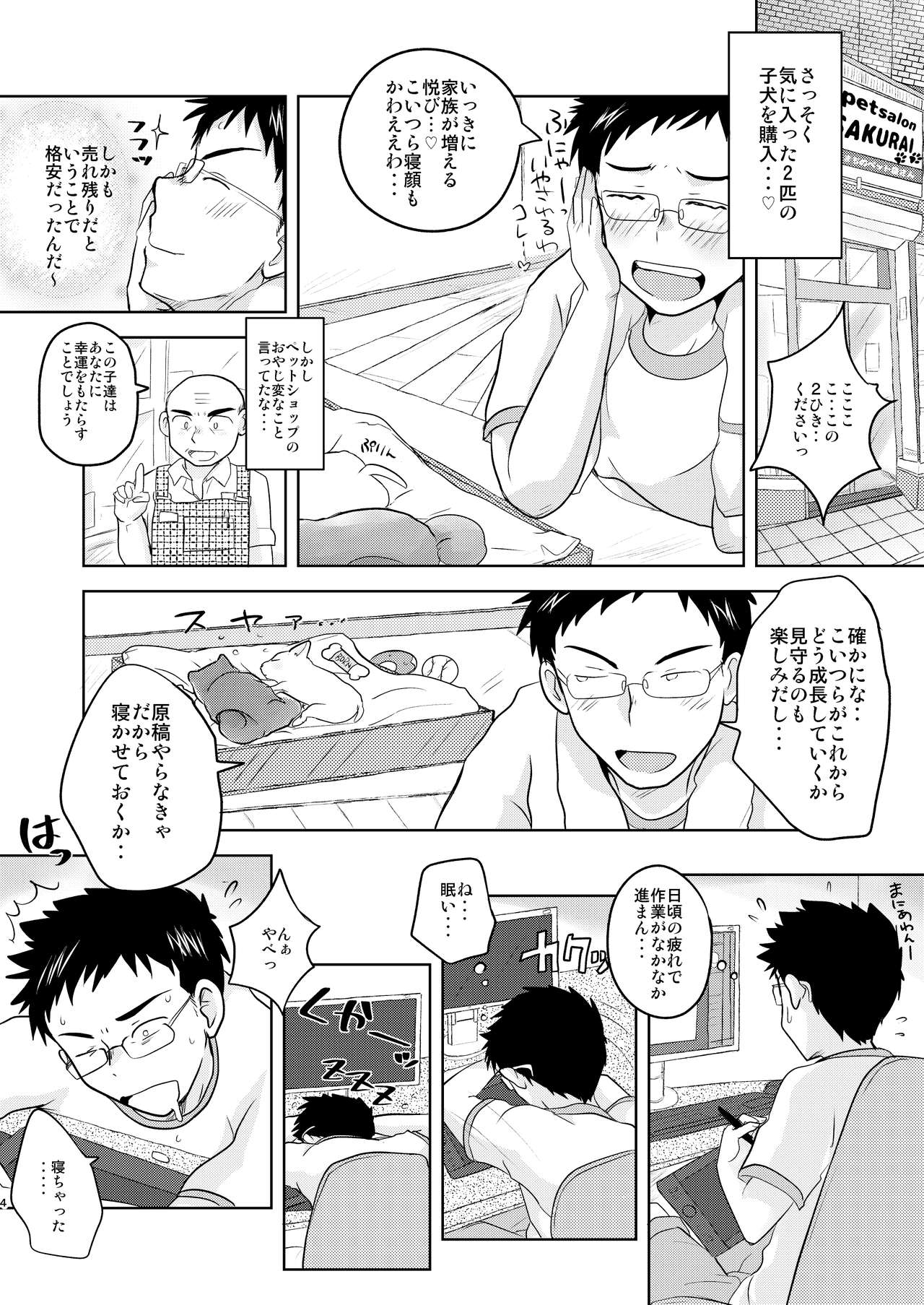 [コツムヂヤ (こつむぢ)] わんこ2ひきがいる性かつっ！ [DL版]