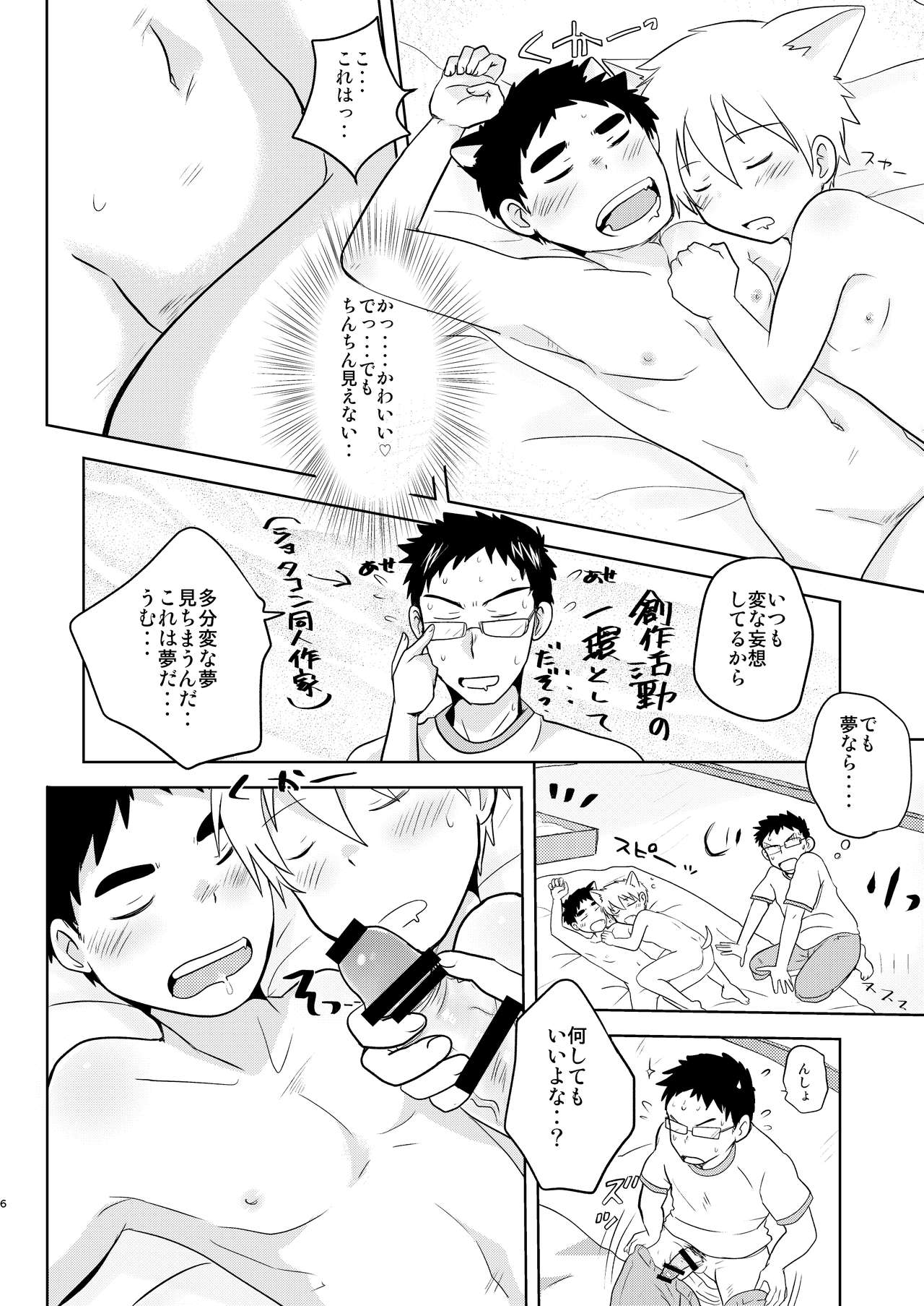 [コツムヂヤ (こつむぢ)] わんこ2ひきがいる性かつっ！ [DL版]
