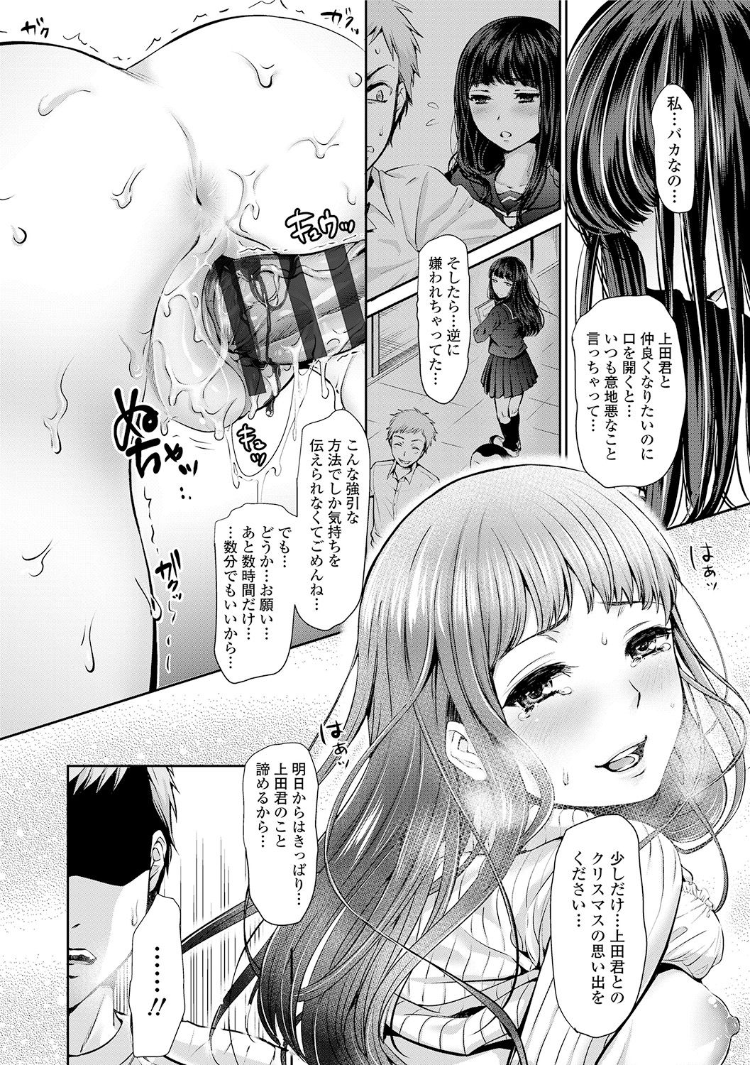 [七保志天十] 彼女のスキマは僕のカタチ [DL版]