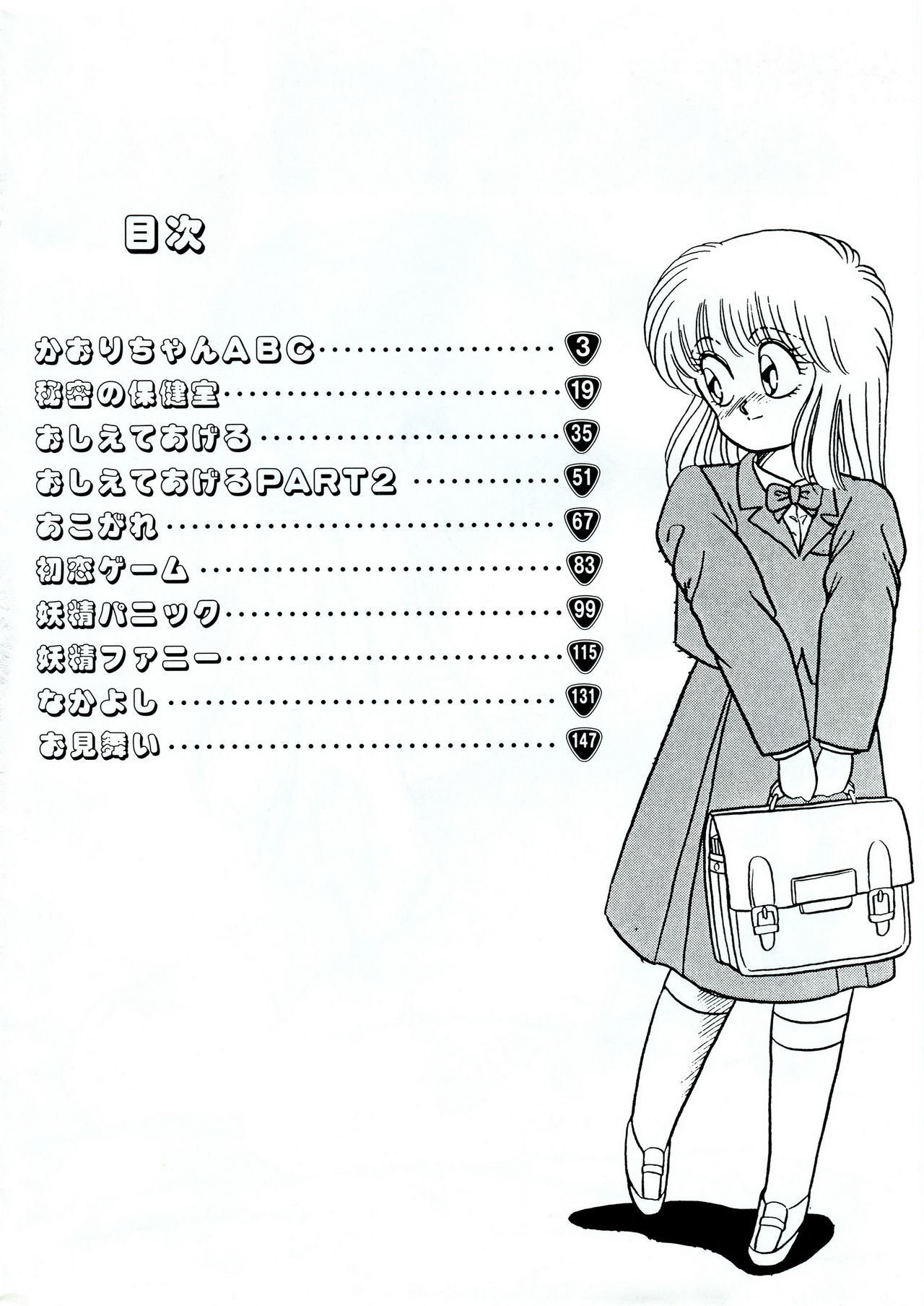 [松本ひかる] 秘密の更衣室