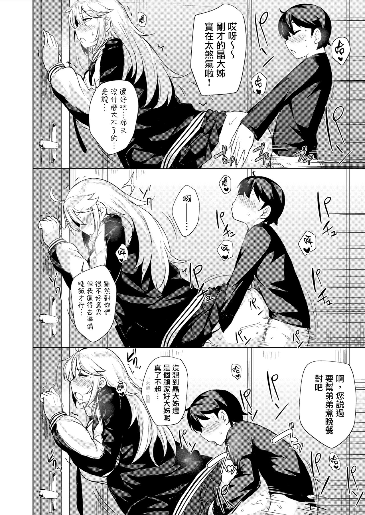 [七尾ゆきじ] お姉ちゃんは断れない [中国翻訳] [DL版]