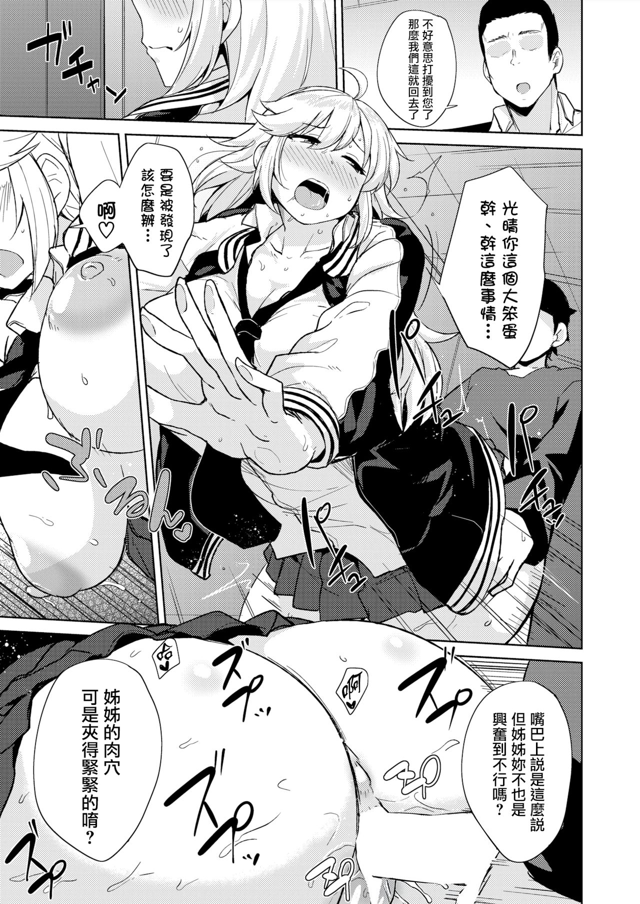 [七尾ゆきじ] お姉ちゃんは断れない [中国翻訳] [DL版]