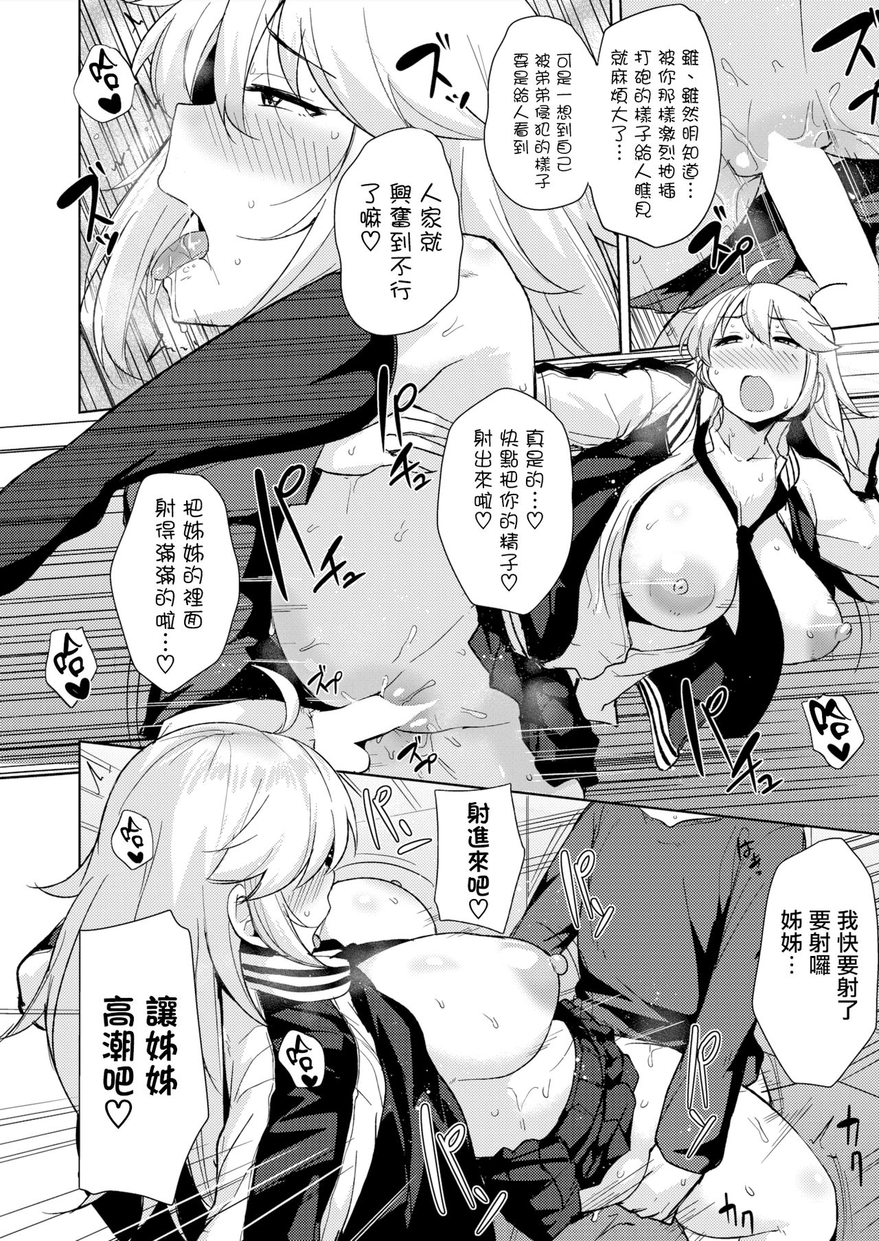 [七尾ゆきじ] お姉ちゃんは断れない [中国翻訳] [DL版]