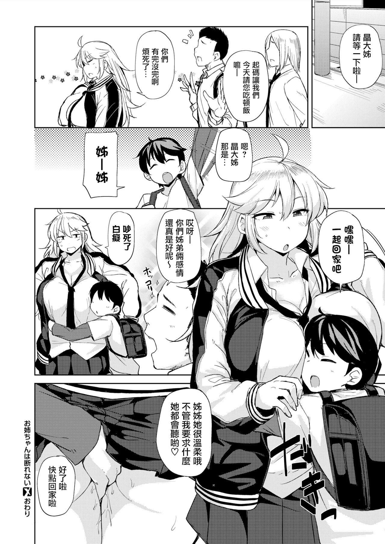 [七尾ゆきじ] お姉ちゃんは断れない [中国翻訳] [DL版]