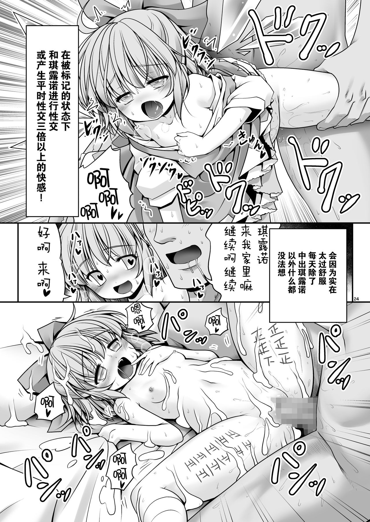 [世捨人な漫画描き (ともきとものり)] 精液に群がり吸い付く妖精達 (東方Project) [中国翻訳] [DL版]