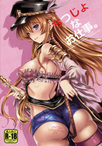 (ファータグランデ騎空祭) [鶯屋 (鶯神楽)] ちつじょなお仕事。 (グランブルーファンタジー)