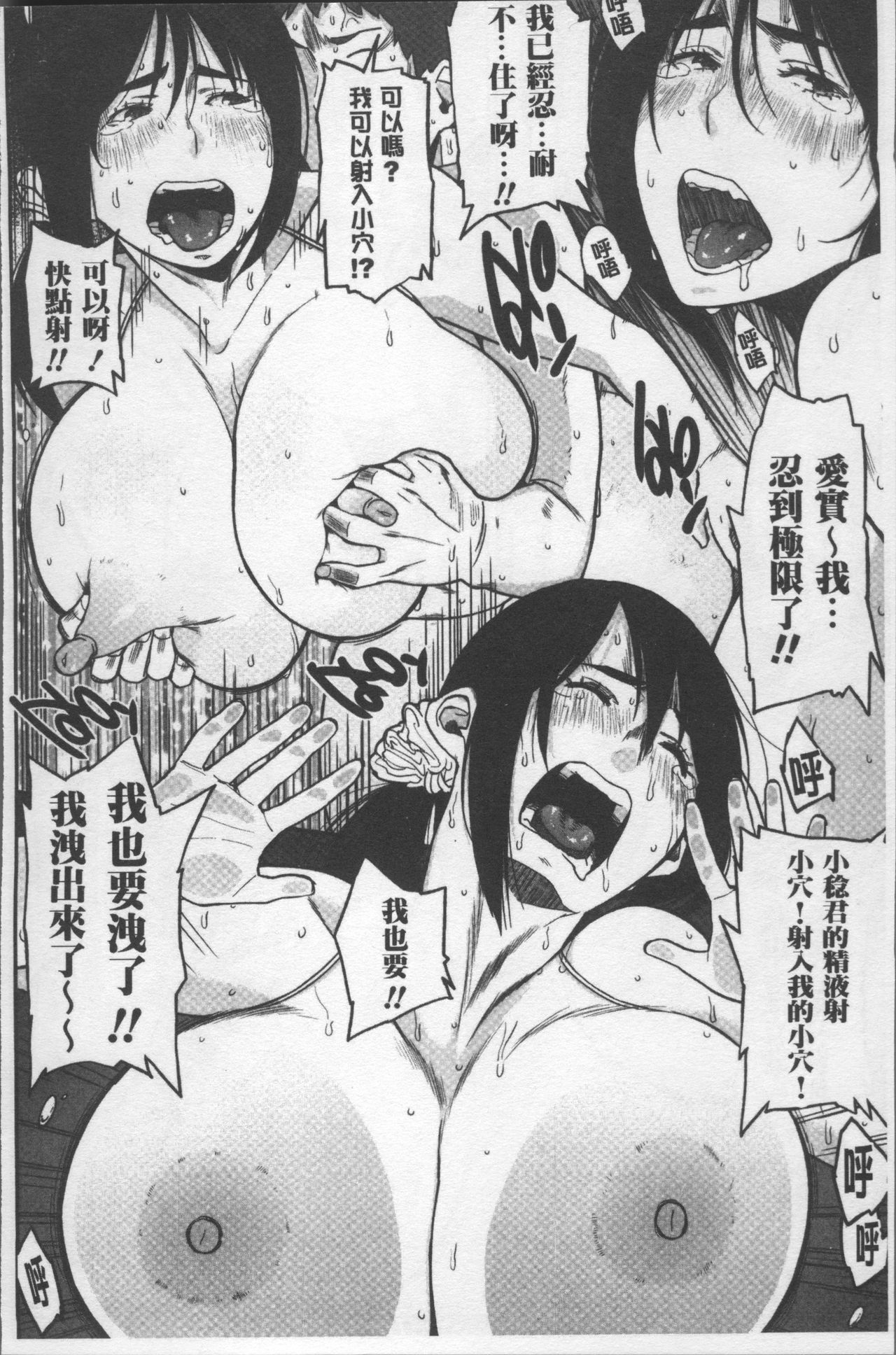 [室永叉焼] ぱいコミュ♡ [中国翻訳]