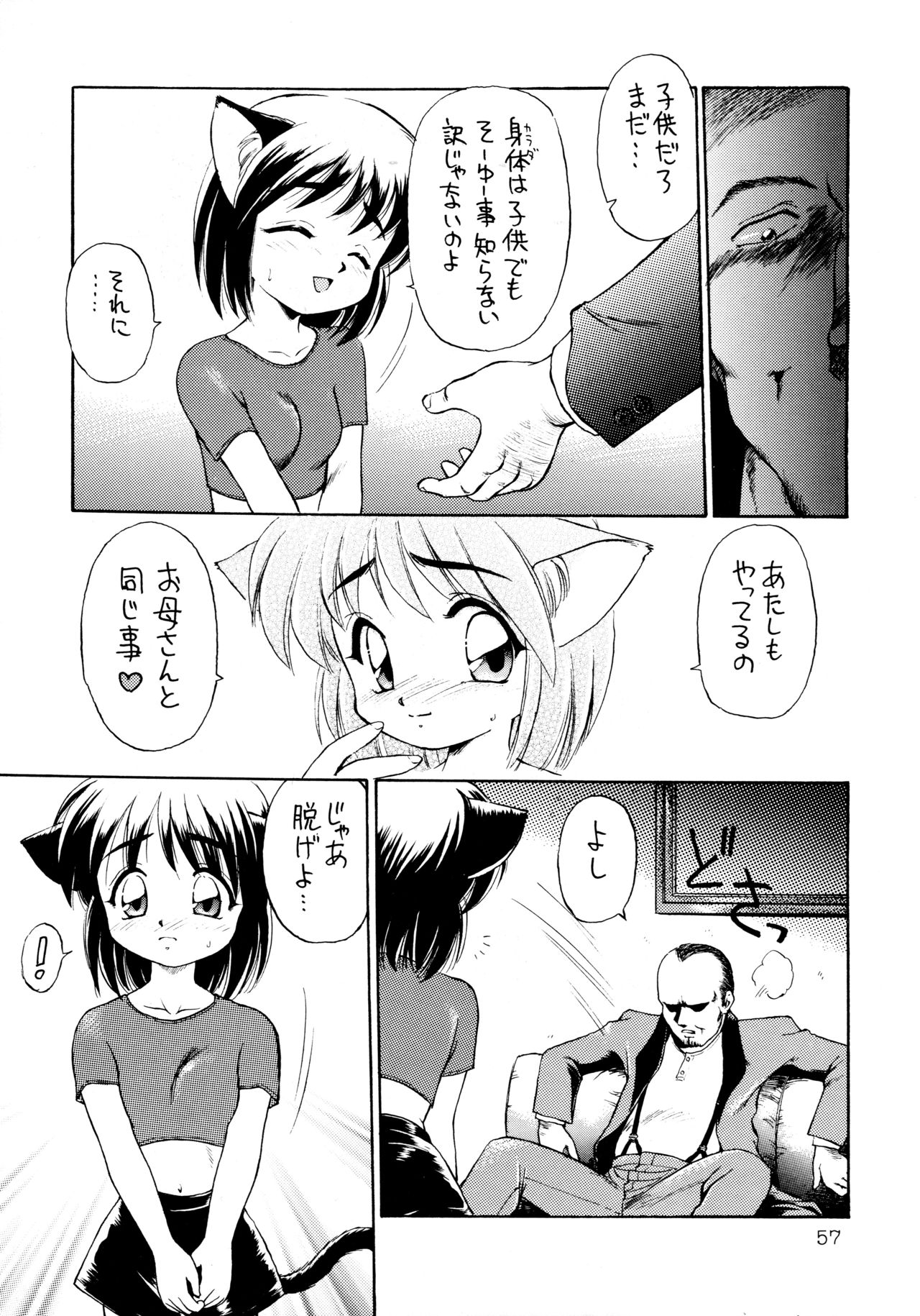 (C53) [ででぽっぽ (えびふらい、ねりわさび)] 噂のねこ集会