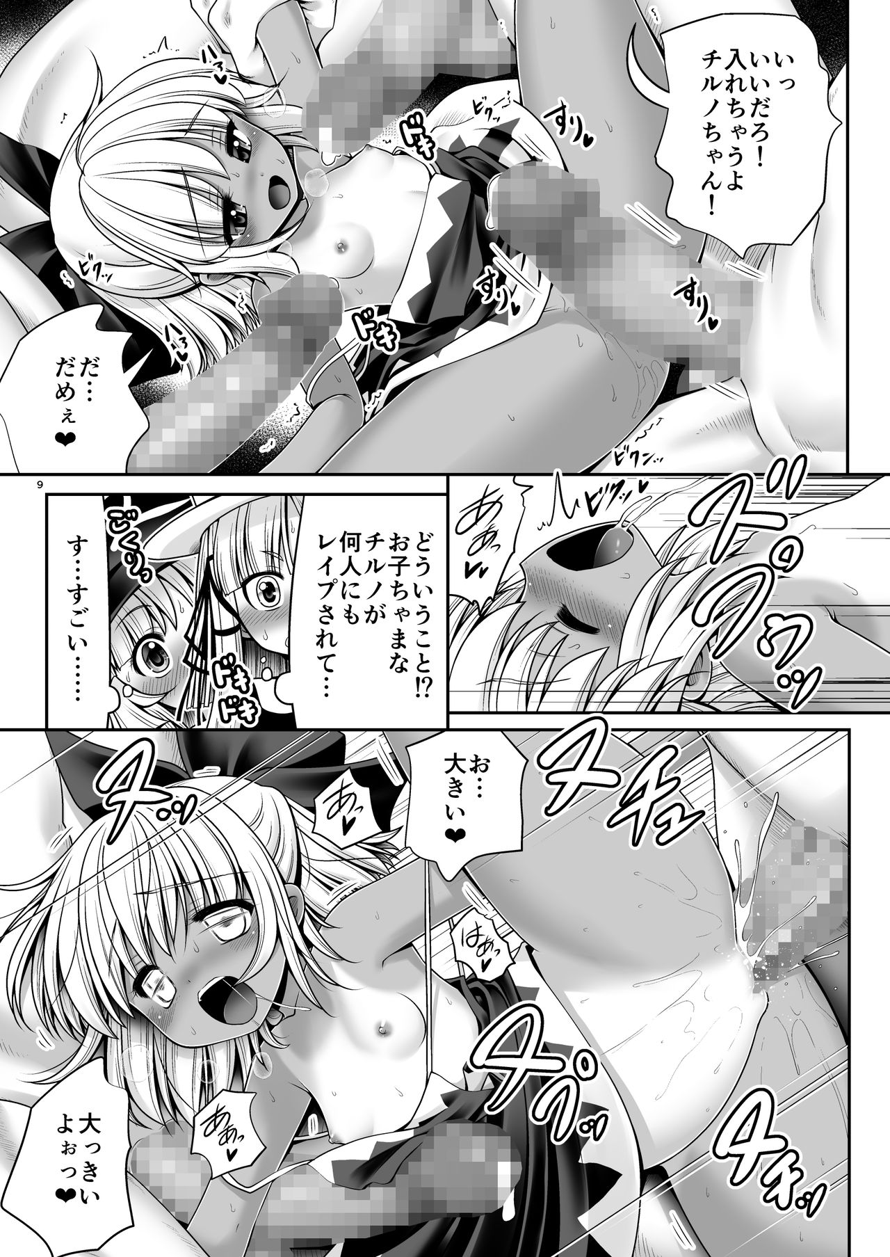 [世捨人な漫画描き (ともきとものり)] 日焼け肌のロリども (東方Project) [DL版]