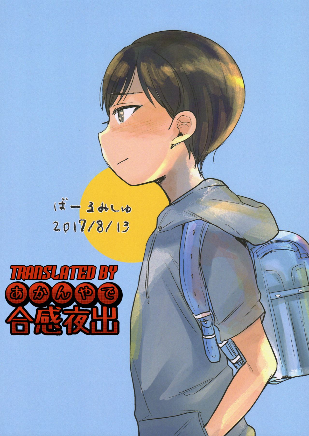 (C92) [ばーるみしゅ (ろんり)] ユウキどう見ても女の子ですよね!? [英訳]