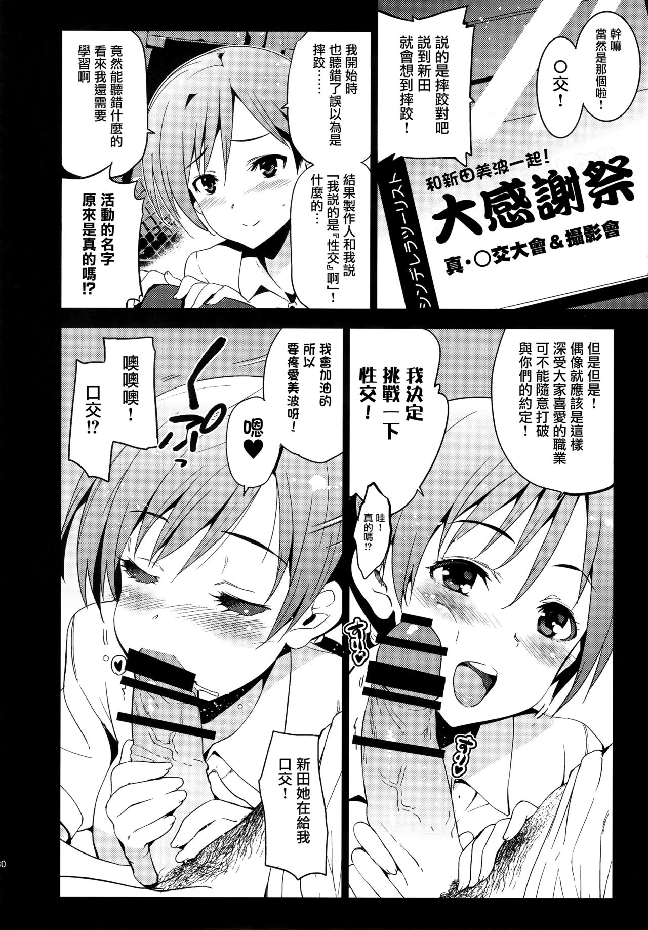 (C92) [ジンガイマキョウ (犬江しんすけ)] Festa,Festa,Festa!!! デレマス総集編 (アイドルマスターシンデレラガールズ) [中国翻訳]