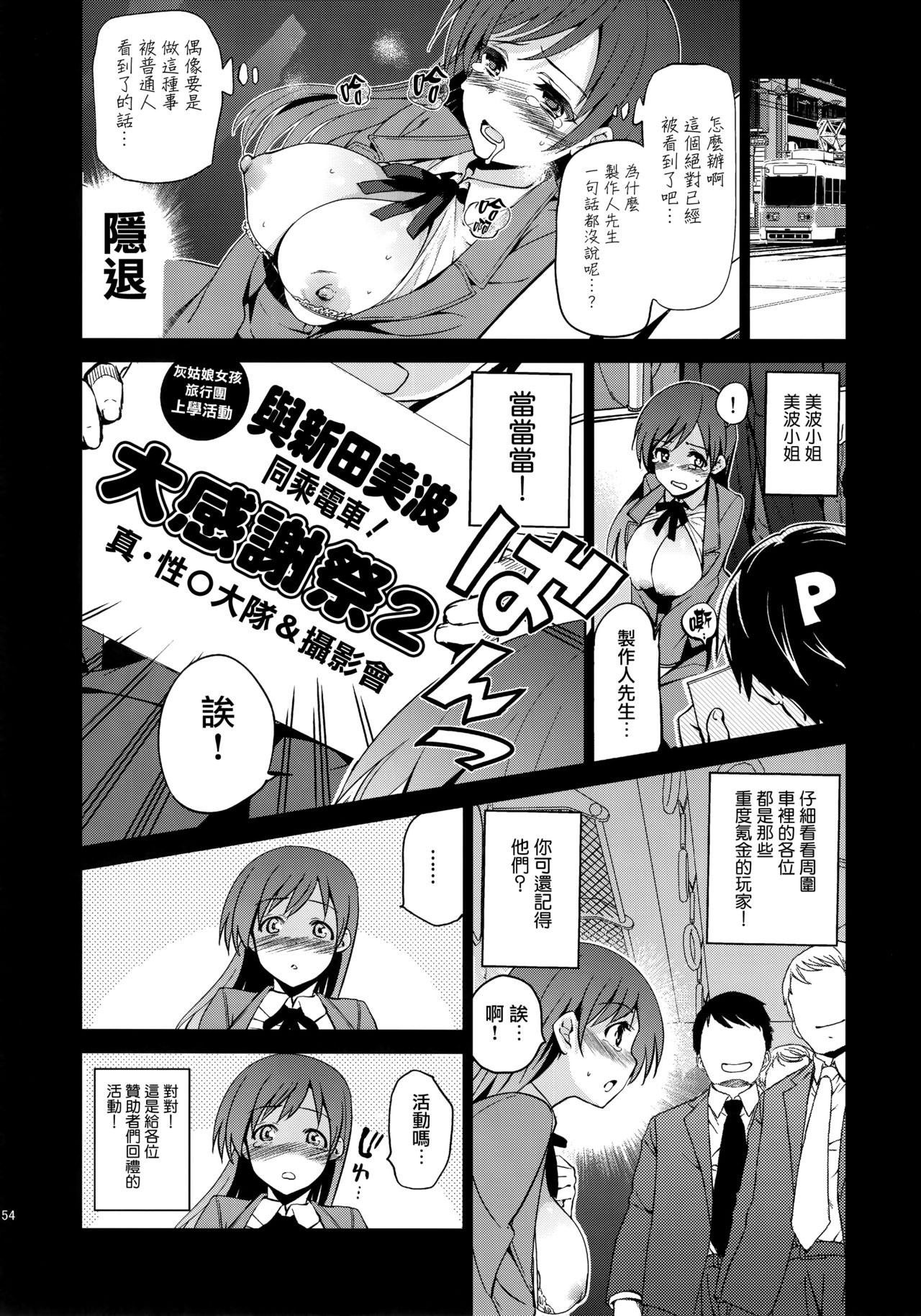 (C92) [ジンガイマキョウ (犬江しんすけ)] Festa,Festa,Festa!!! デレマス総集編 (アイドルマスターシンデレラガールズ) [中国翻訳]