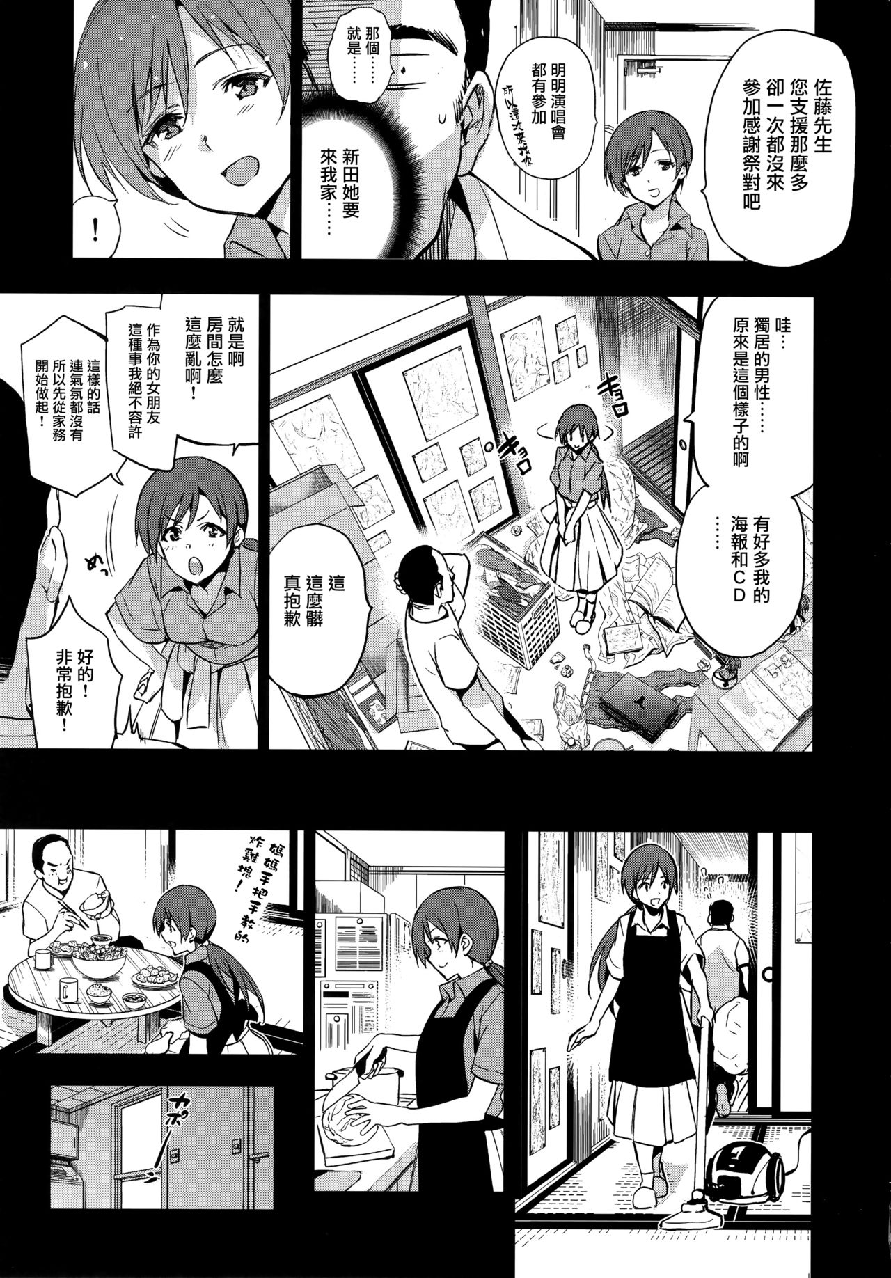(C92) [ジンガイマキョウ (犬江しんすけ)] Festa,Festa,Festa!!! デレマス総集編 (アイドルマスターシンデレラガールズ) [中国翻訳]
