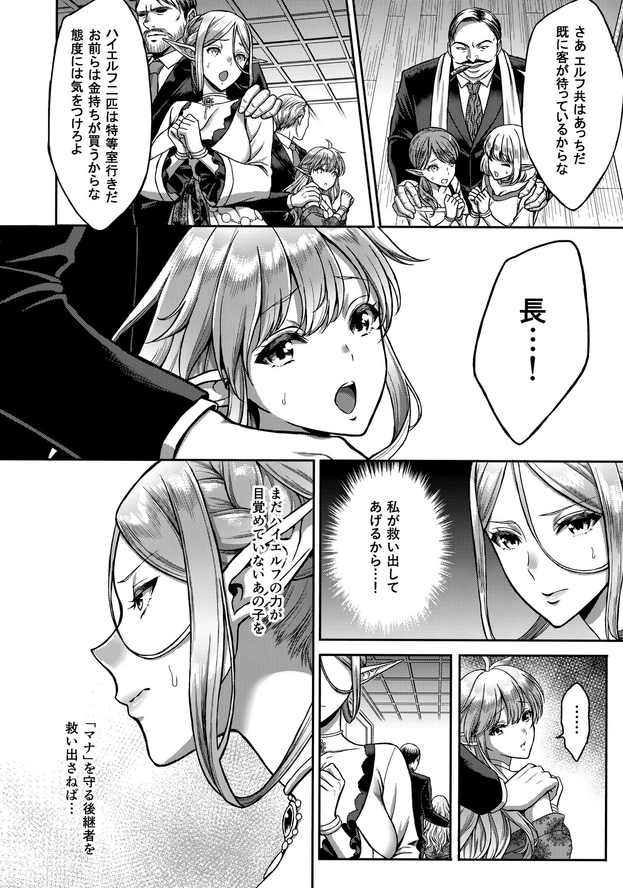 (C93) [H.B.A (うさぎなごむ)] 黄昏の娼エルフ