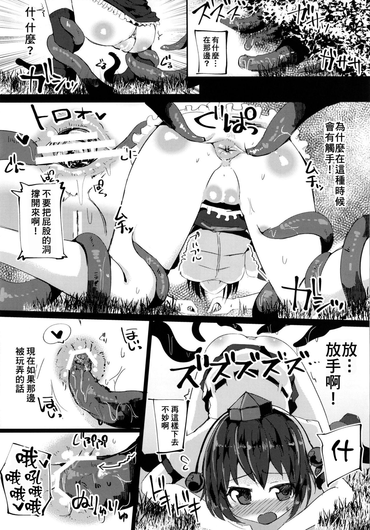 (C93) [芋。 (よろず)] 見ちゃダメぇっ!～東方脱糞羞恥合同～ (東方Project) [中国翻訳]