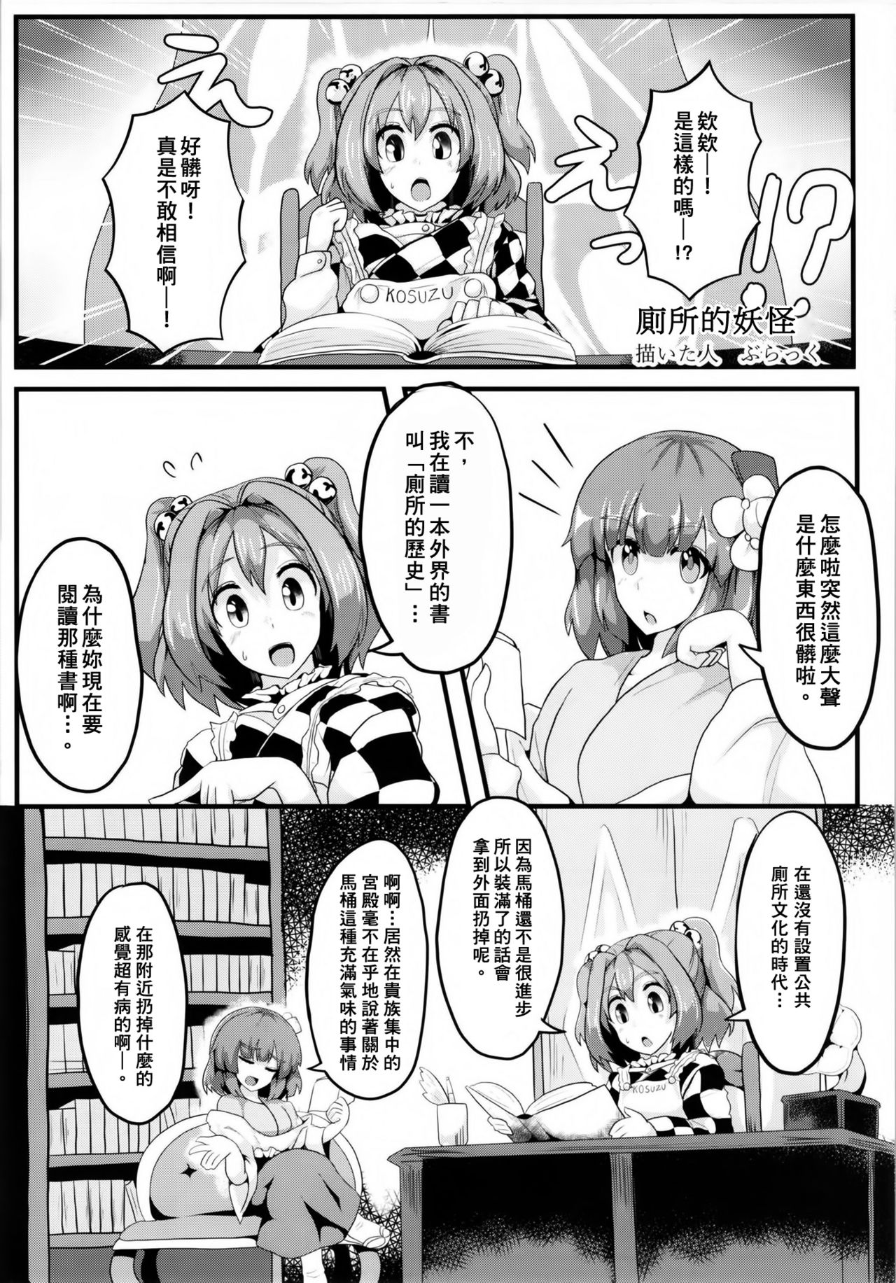 (C93) [芋。 (よろず)] 見ちゃダメぇっ!～東方脱糞羞恥合同～ (東方Project) [中国翻訳]