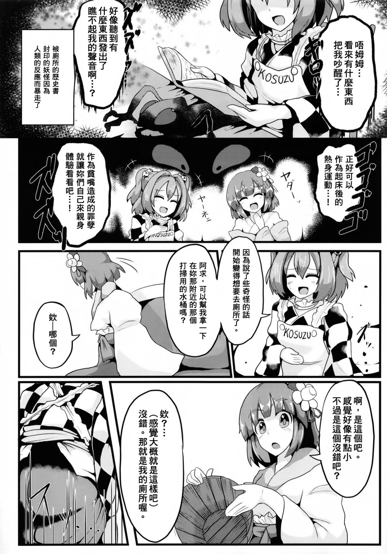 (C93) [芋。 (よろず)] 見ちゃダメぇっ!～東方脱糞羞恥合同～ (東方Project) [中国翻訳]