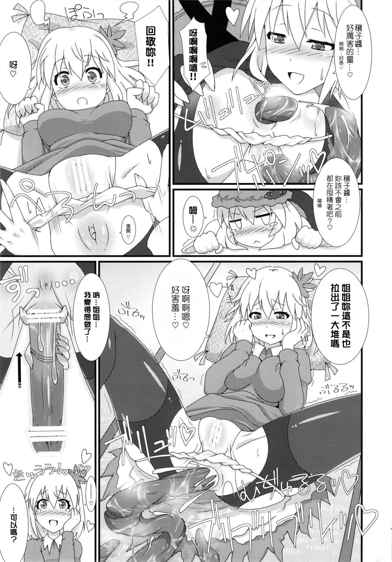 (C93) [芋。 (よろず)] 見ちゃダメぇっ!～東方脱糞羞恥合同～ (東方Project) [中国翻訳]