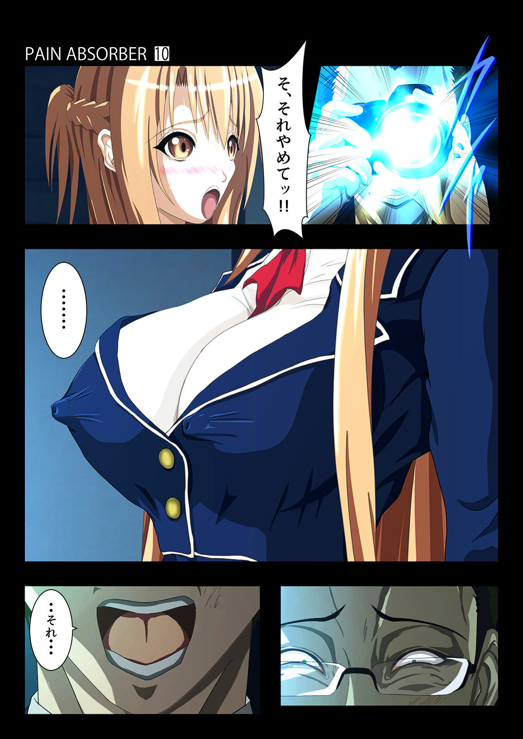 [Earl LUMINES (ルミネス伯爵)] PAIN ABSORBER Episode.10 (ソードアート・オンライン)
