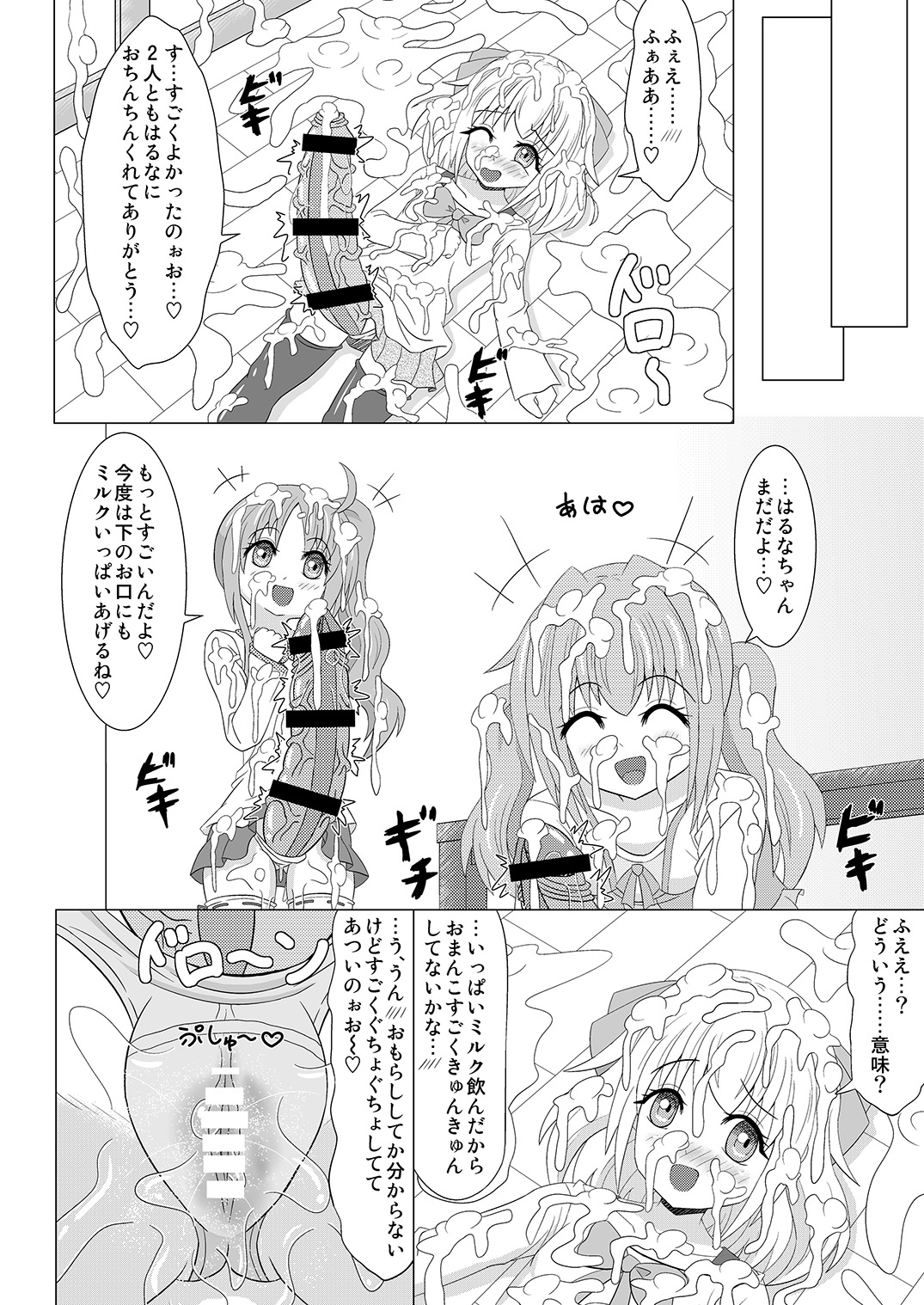 [小梅連合] 生えちゃいます! 3