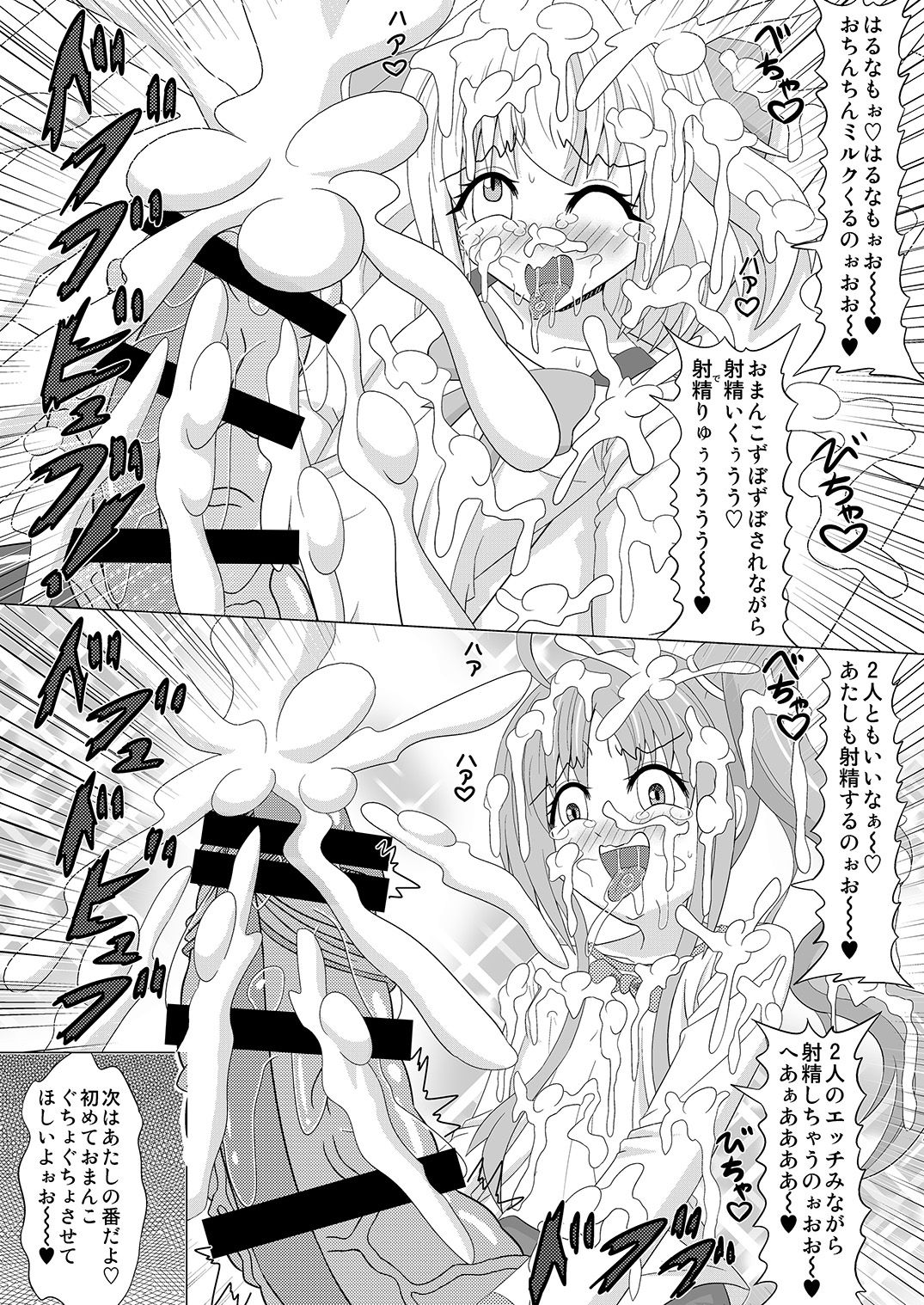 [小梅連合] 生えちゃいます! 3