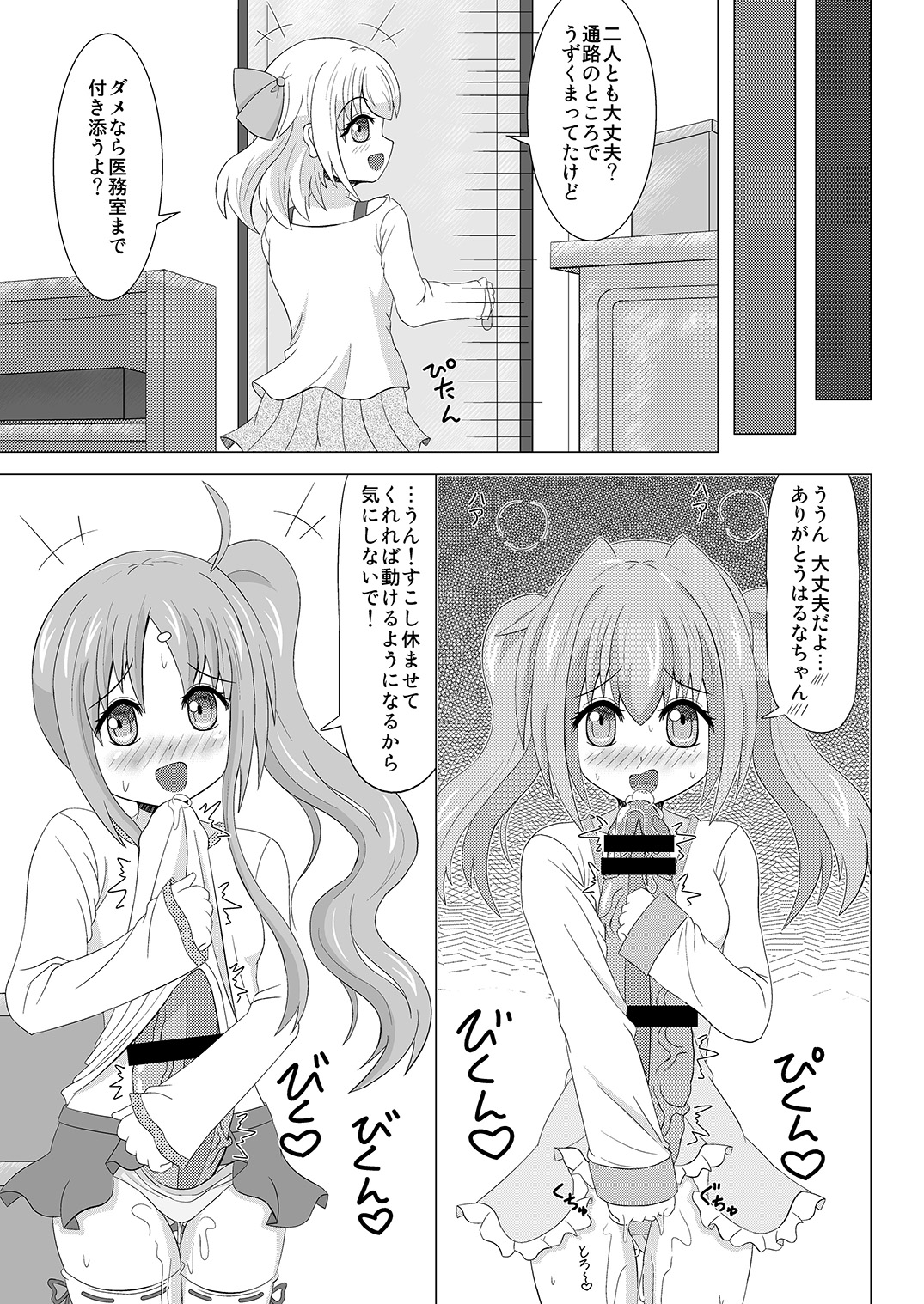 [小梅連合] 生えちゃいます! 3