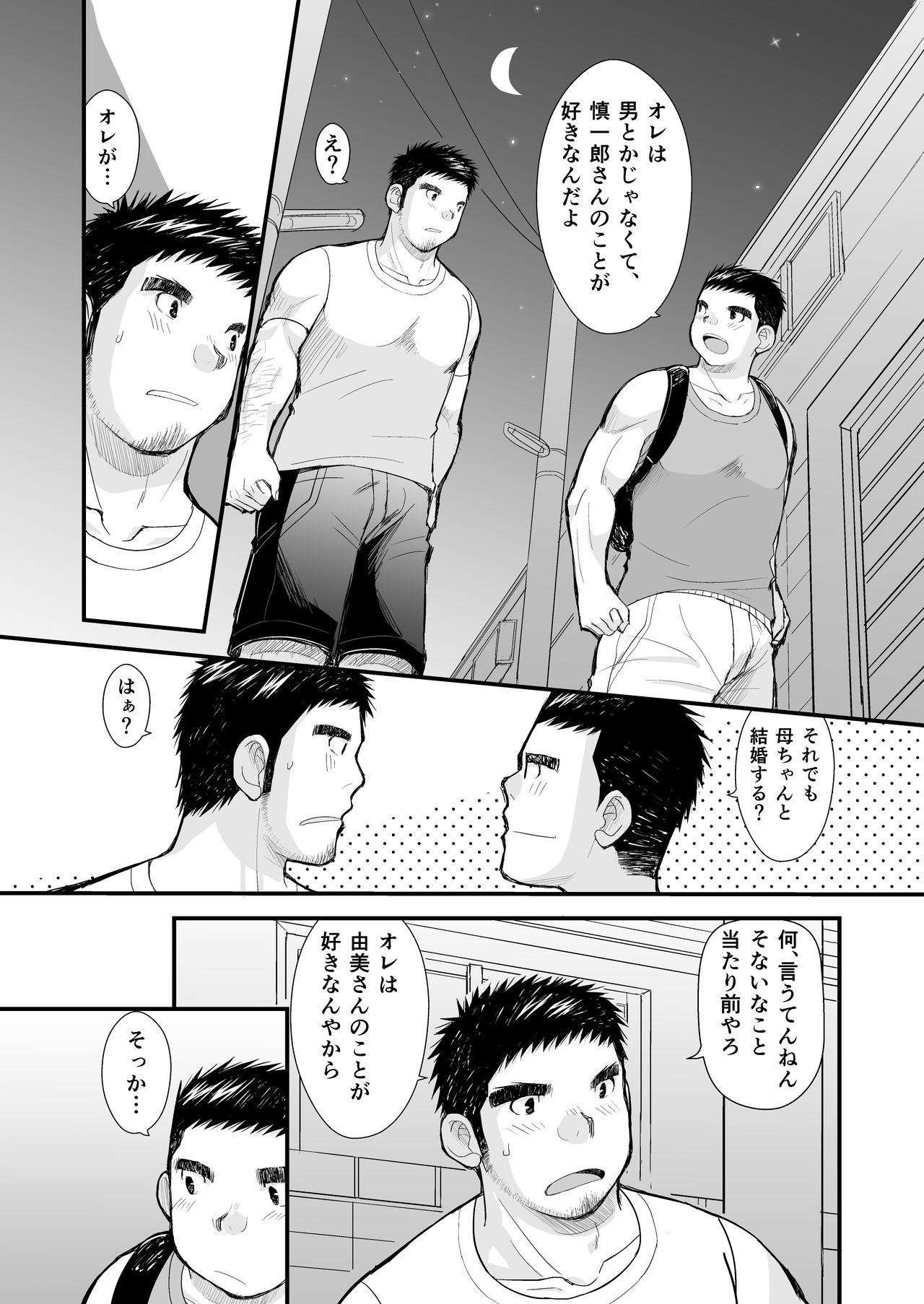 [ひげ大福 (大福)] シンイチロウさんのタコヤキ [DL版]