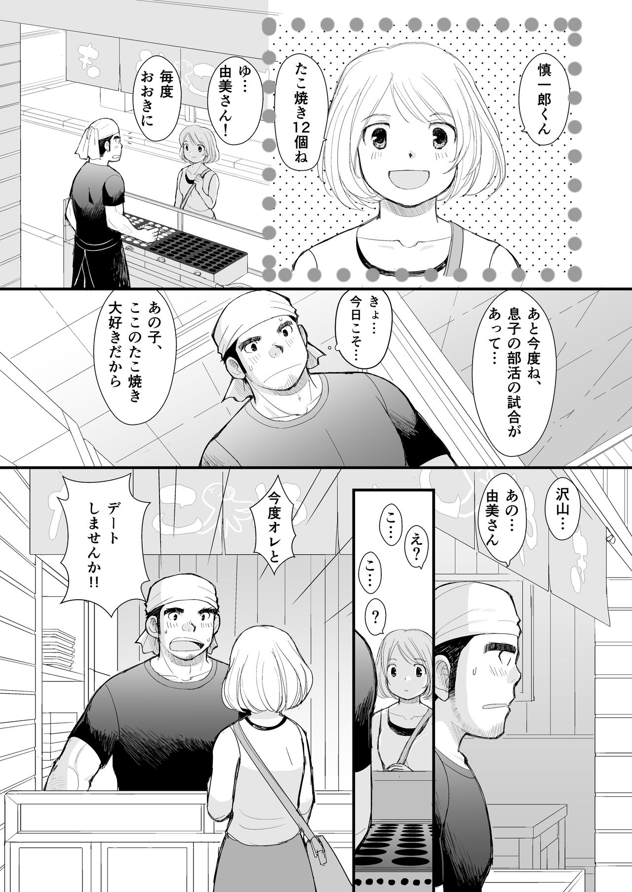 [ひげ大福 (大福)] シンイチロウさんのタコヤキ [DL版]