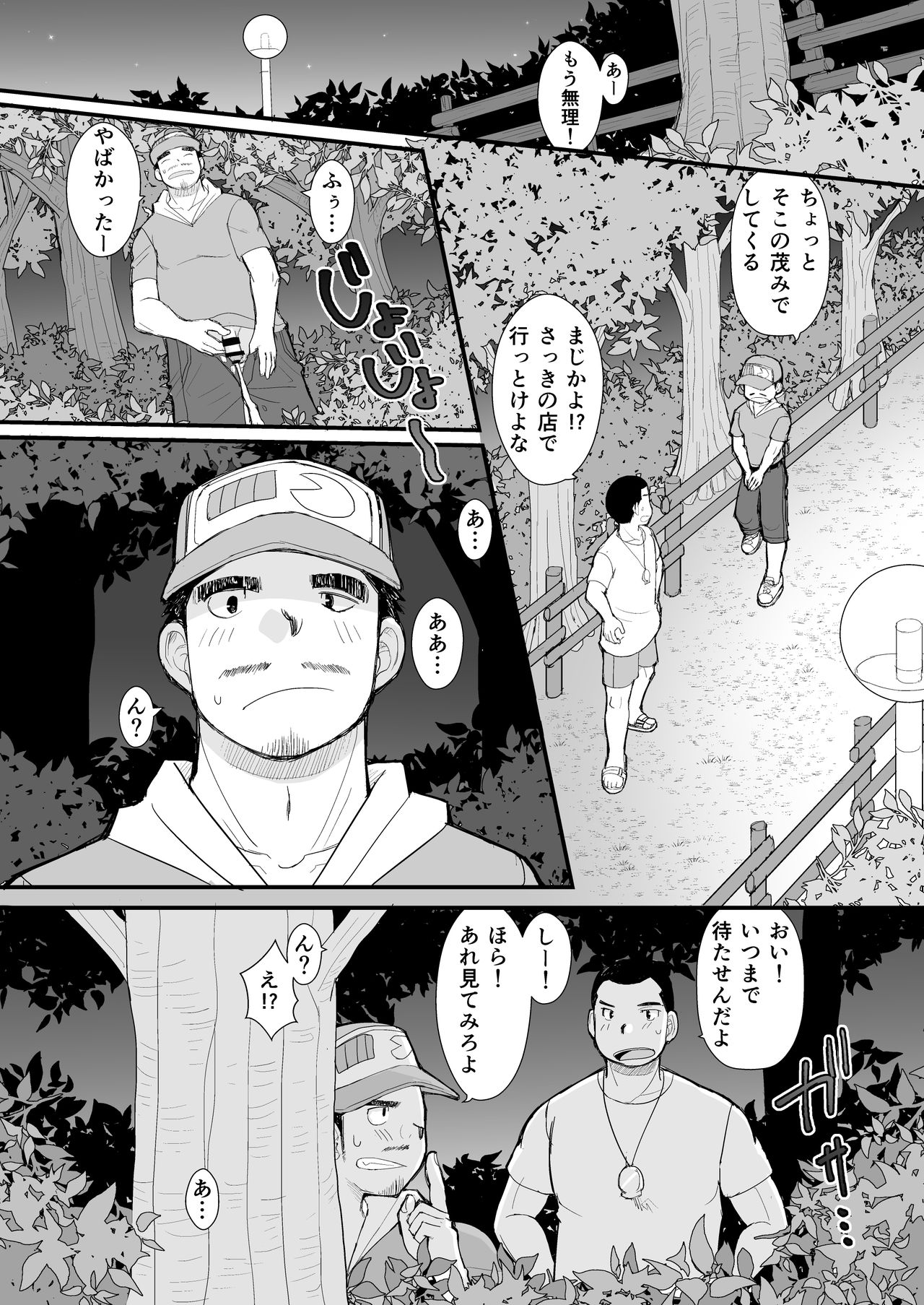 [ひげ大福 (大福)] シンイチロウさんのタコヤキ [DL版]