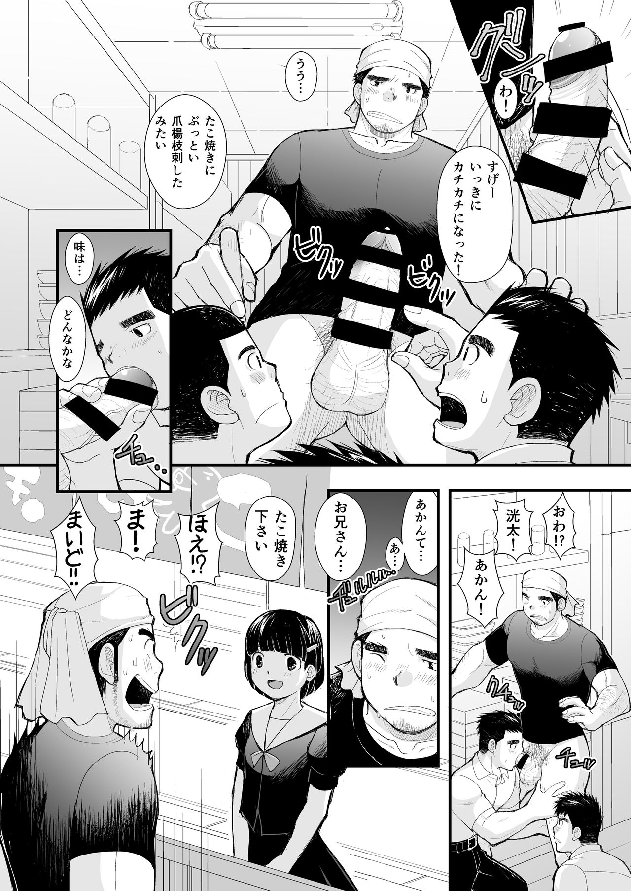 [ひげ大福 (大福)] シンイチロウさんのタコヤキ [DL版]