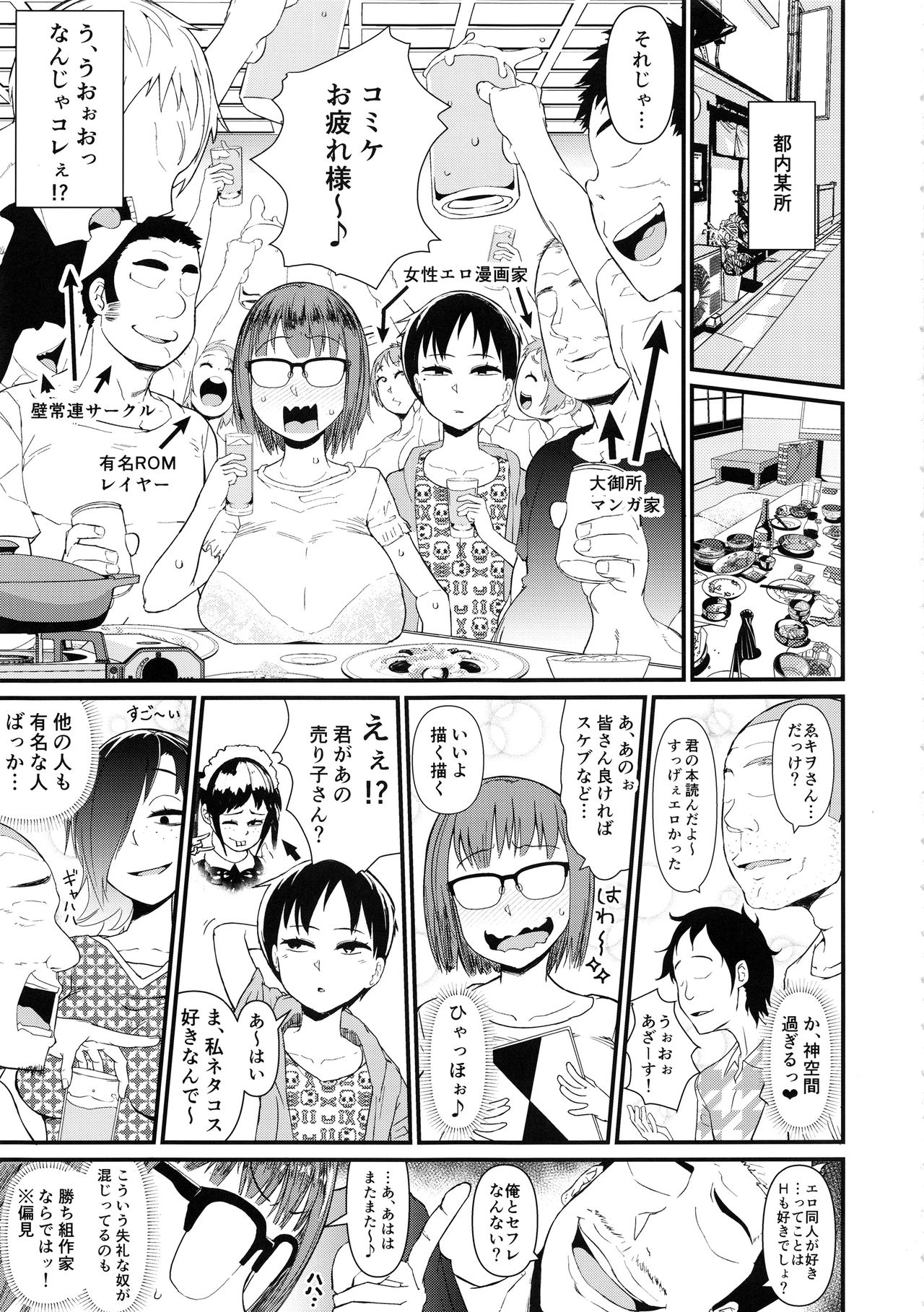 (C94) [暁勝家ノサークル (暁勝家)] 女性同人作家のオフパコ事情