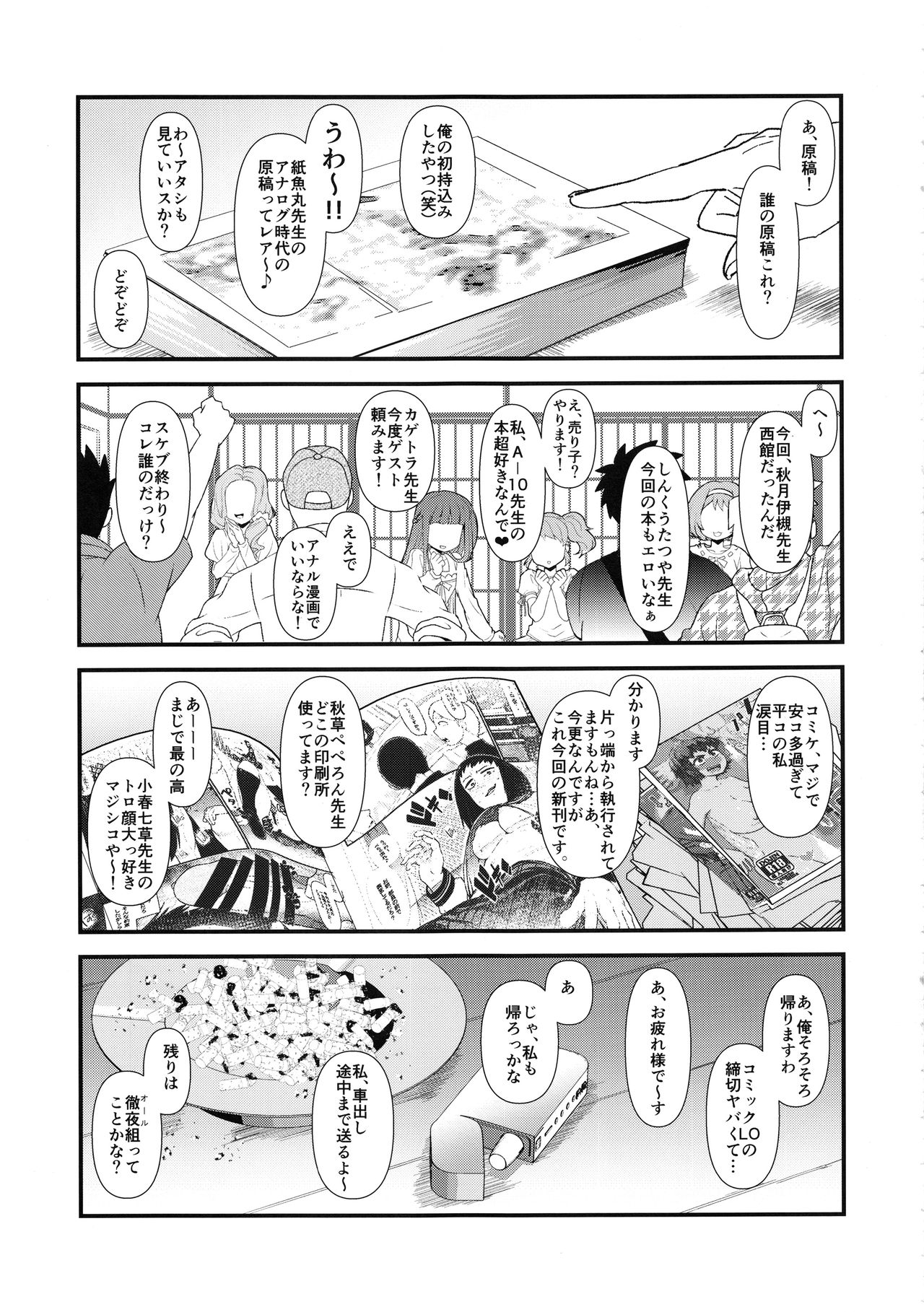 (C94) [暁勝家ノサークル (暁勝家)] 女性同人作家のオフパコ事情